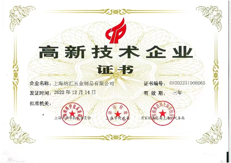 午夜AV福利影视获得国家高新技术企业认定 成为箱体五金行业的“硬核”品牌