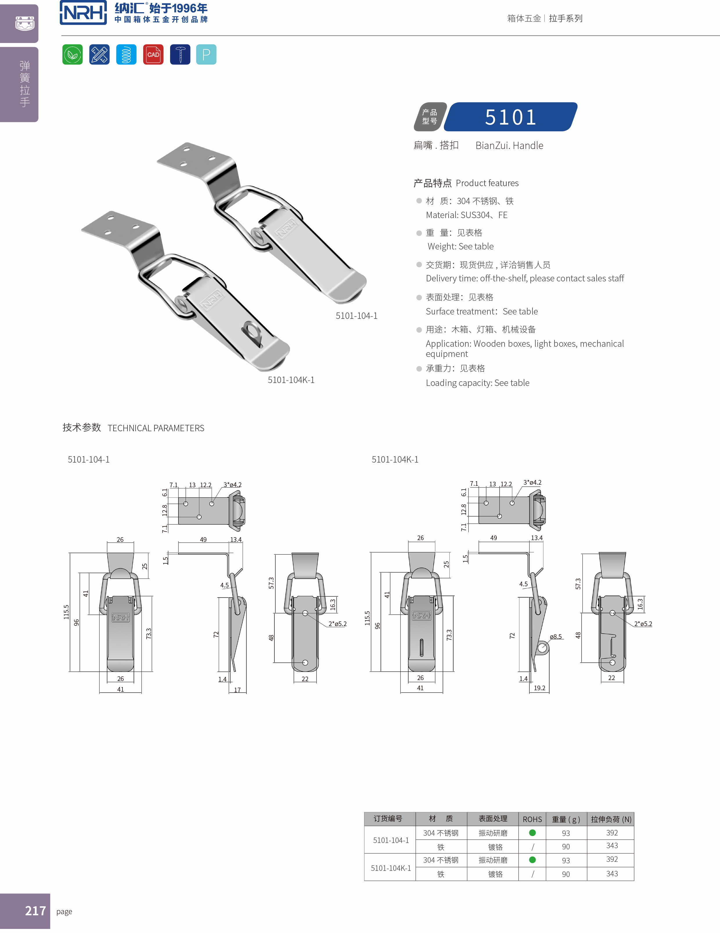 扁嘴午夜无码福利视频5101-104K-1塑料箱锁扣_作业箱扣_NRH午夜AV福利影视午夜无码福利视频 