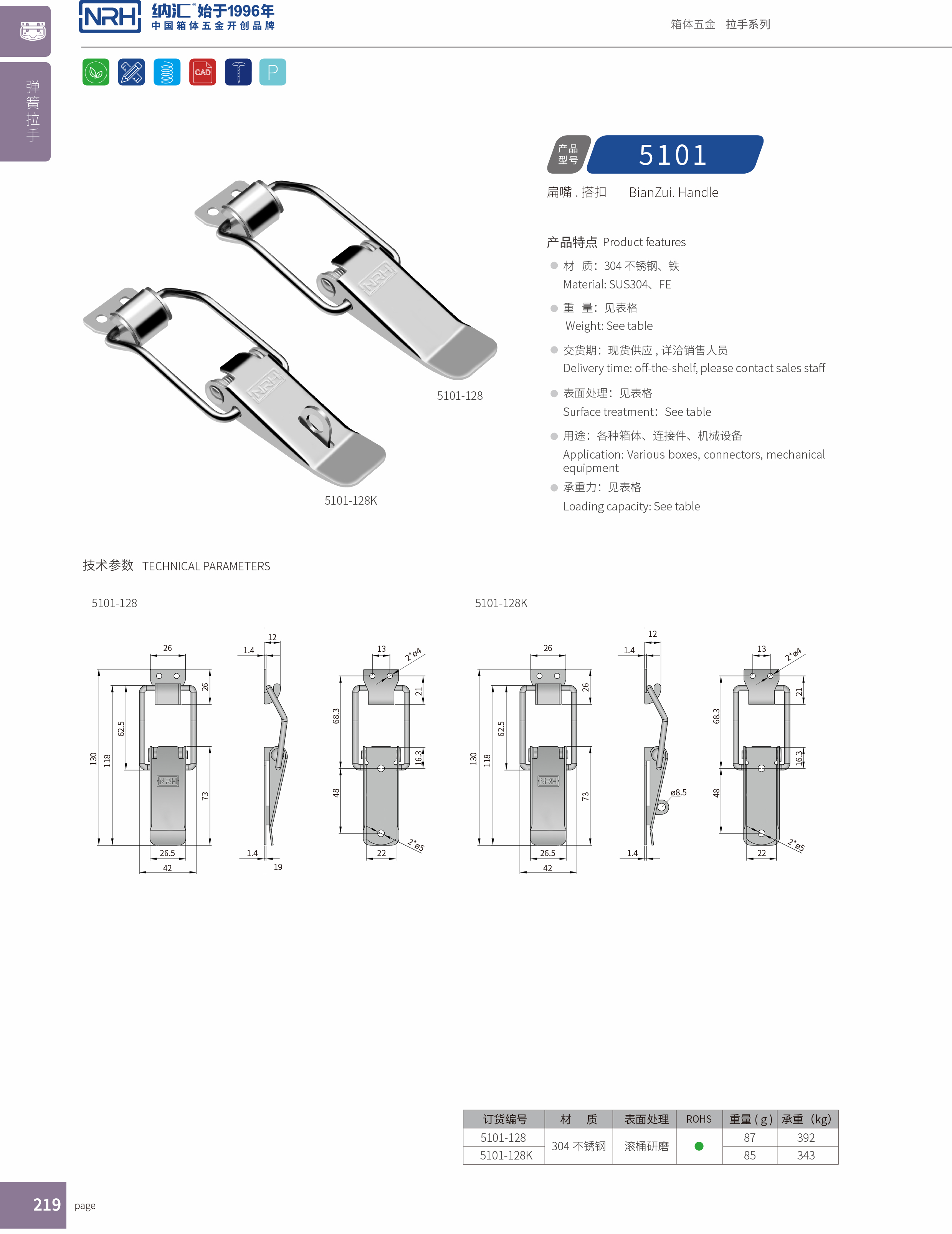 扁嘴午夜无码福利视频5101-128K五金铁质扣件_冷藏箱锁扣_NRH午夜AV福利影视午夜无码福利视频 