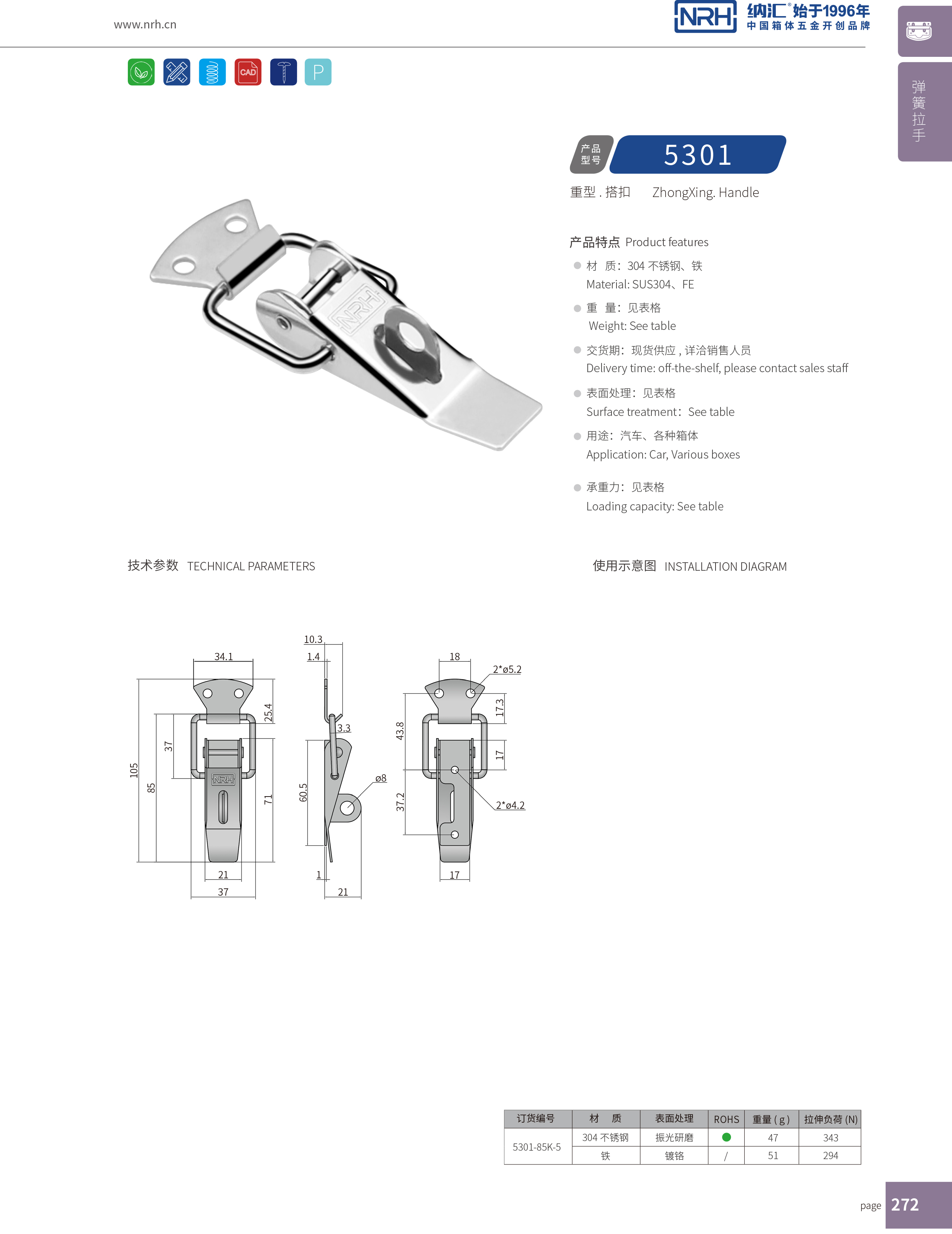 重型午夜无码福利视频5301-85K-5货车箱重型锁扣_工业柜锁_NRH午夜AV福利影视午夜无码福利视频