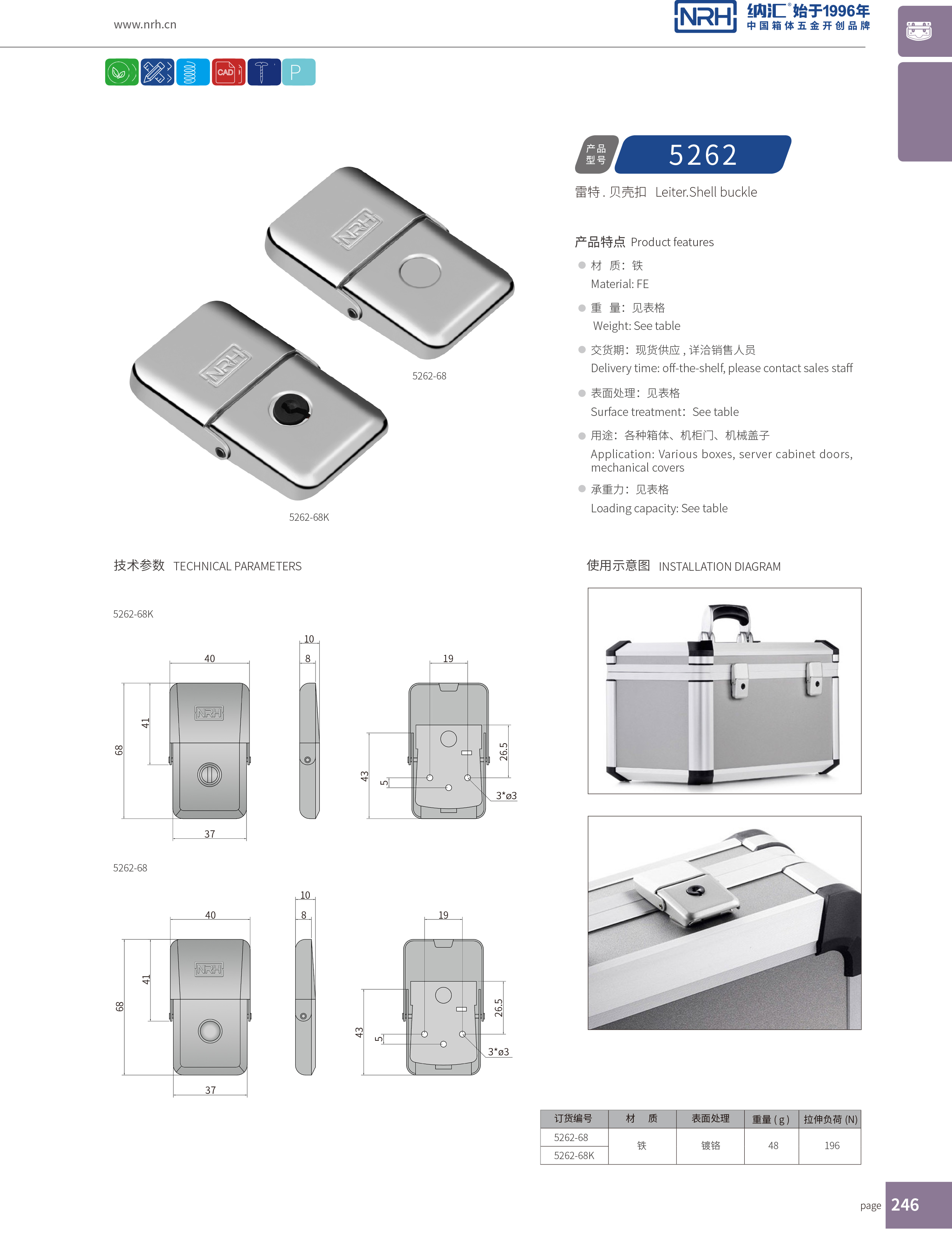 机柜箱扣5262-68箱包箱扣_箱扣锁_NRH午夜AV福利影视箱扣 