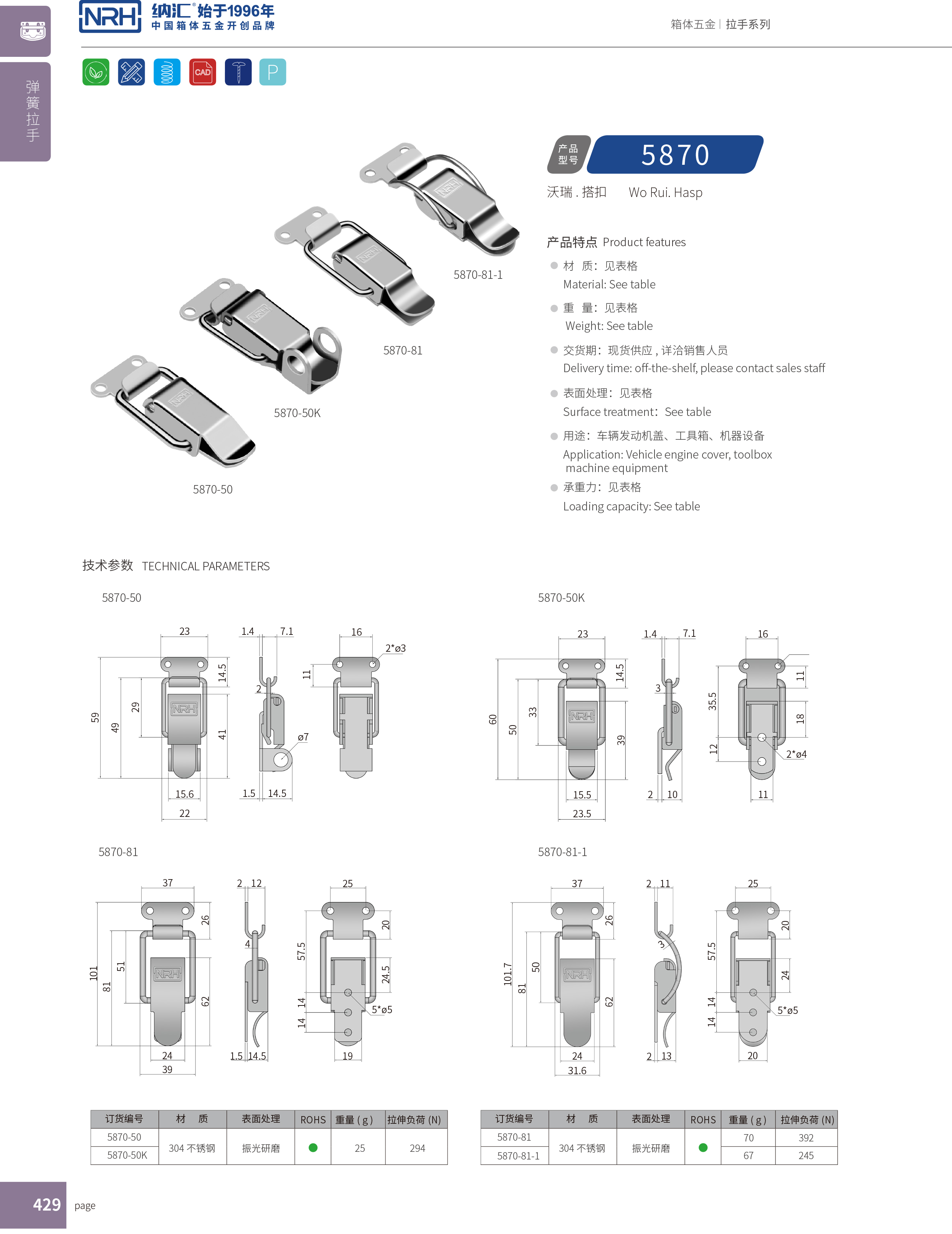 特殊午夜无码福利视频5870-81-1车载箱锁扣_救灾箱箱扣_NRH不锈钢箱午夜无码福利视频