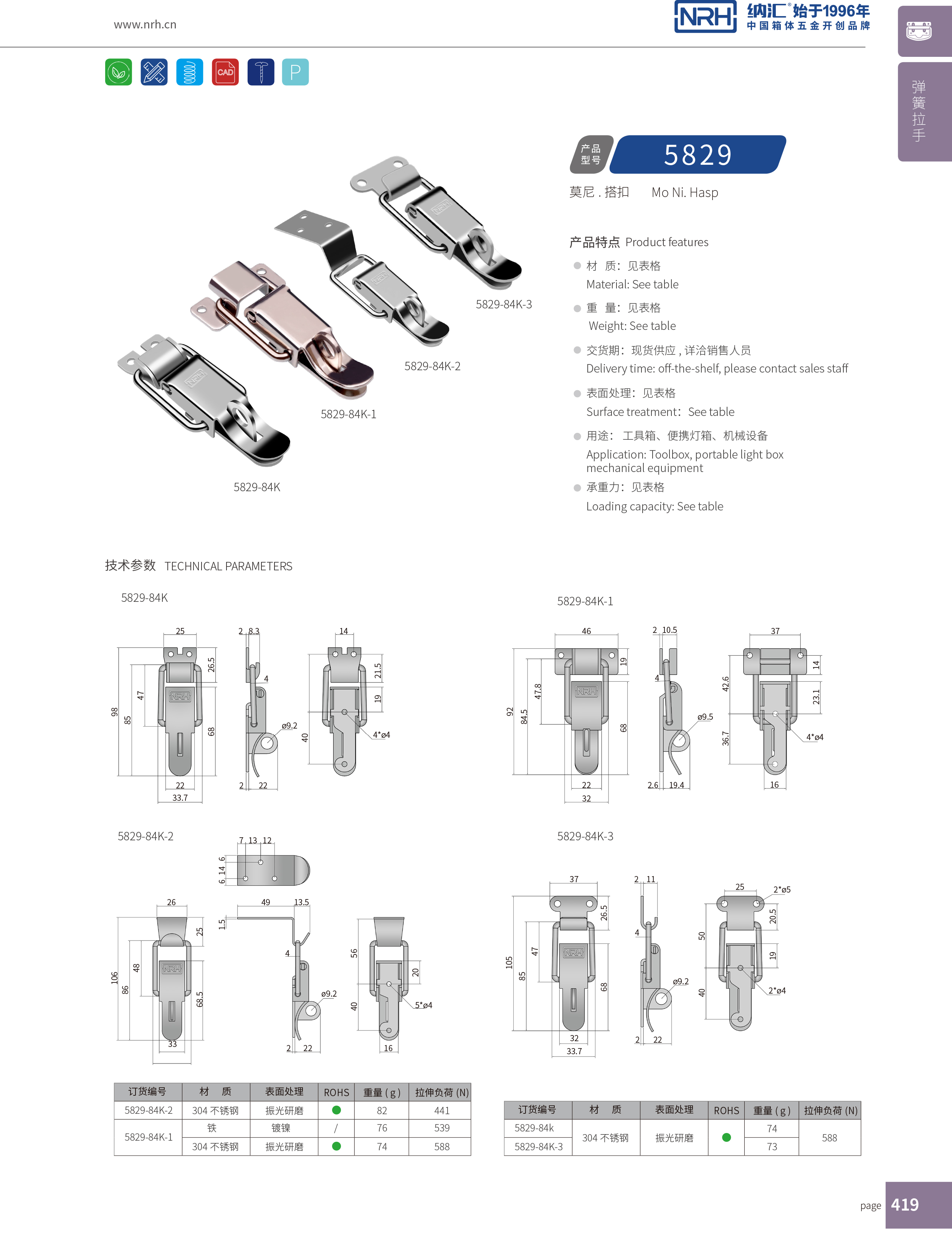 特殊午夜无码福利视频5829-84K-2带锁鼻箱扣_不锈钢锁扣_NRH枪箱锁扣