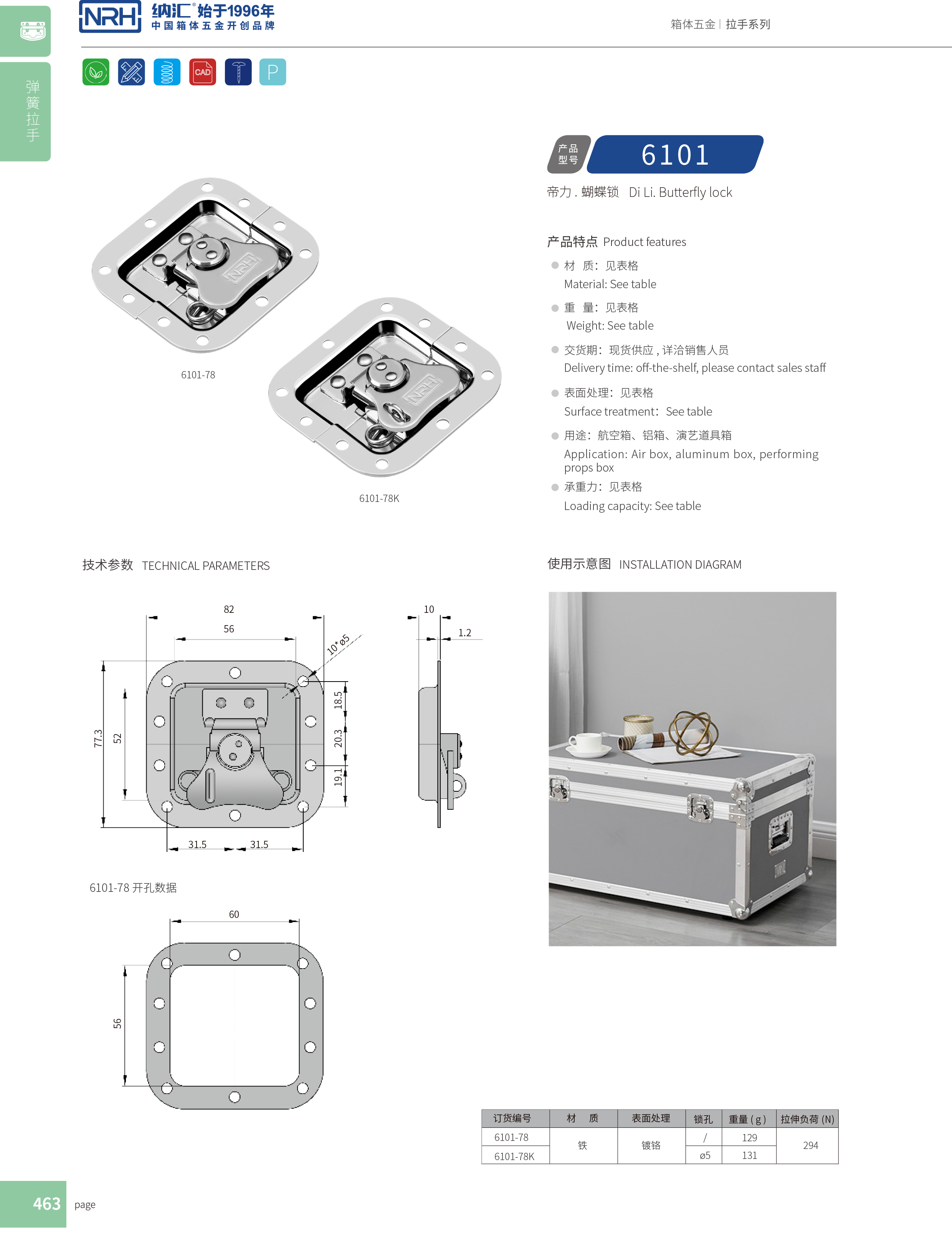 蝶锁箱扣6101-78K蝴蝶锁芯_冰箱锁扣_NRH午夜AV福利影视箱扣 