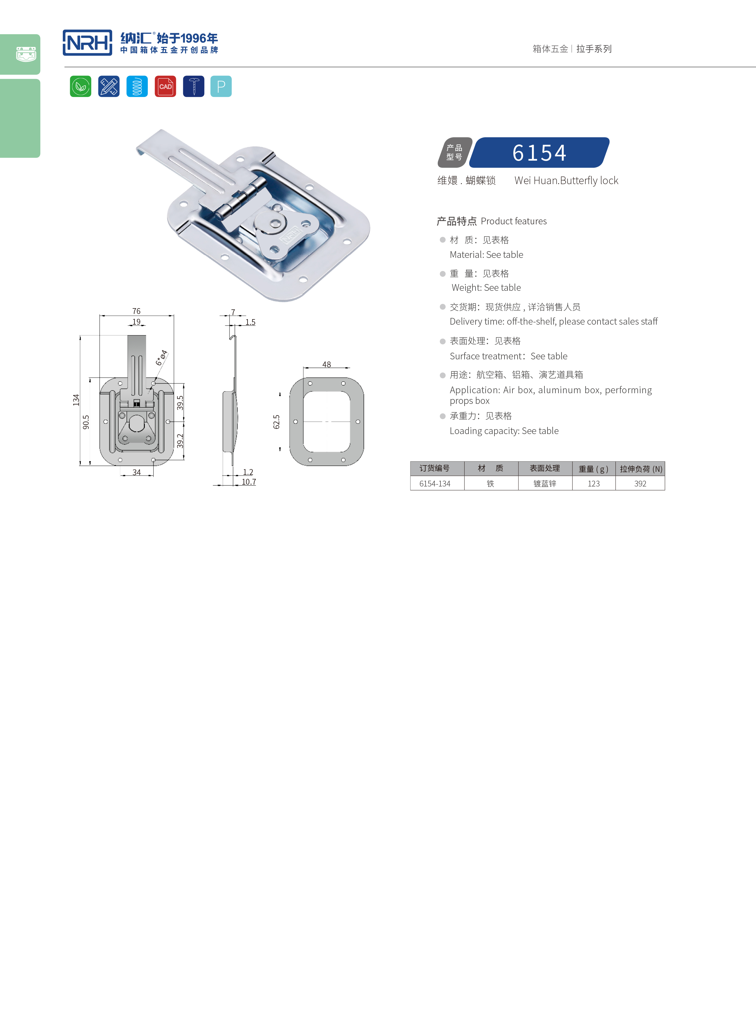 蝶锁箱扣6154-134箱体午夜无码福利视频_迫紧式锁扣_NRH午夜AV福利影视箱扣 