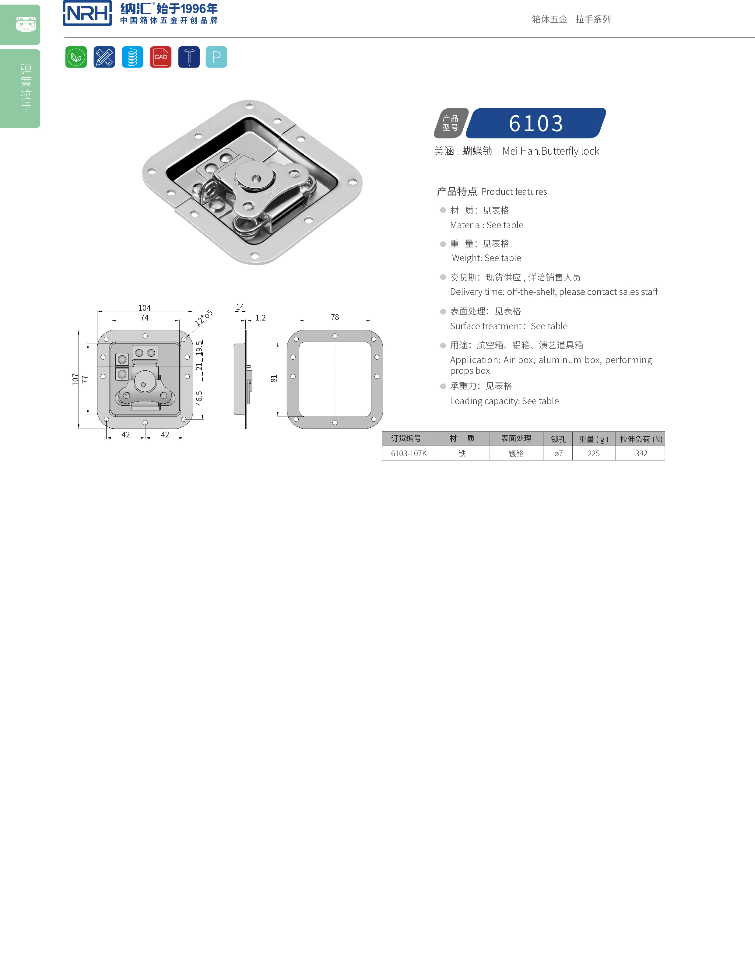 蝶锁箱扣6103-107K食品机械锁扣_塑料桶锁扣_NRH午夜AV福利影视箱扣 
