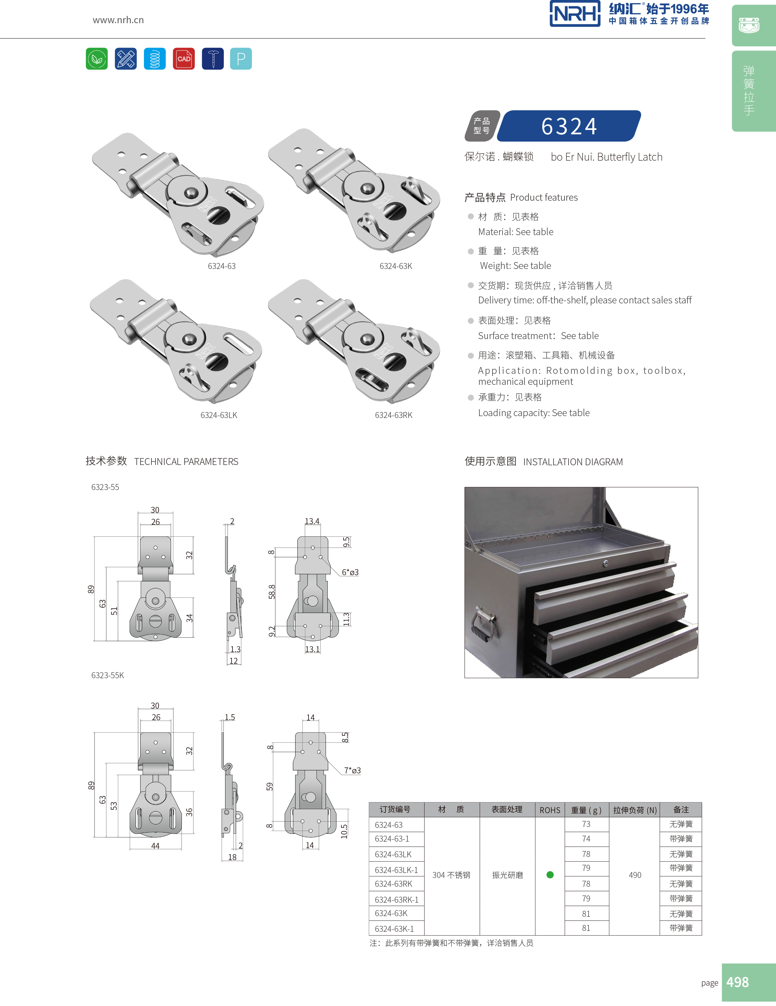 蝴蝶锁芯6324-63RK电箱锁扣_仪器箱箱扣_NRH消防箱午夜无码福利视频