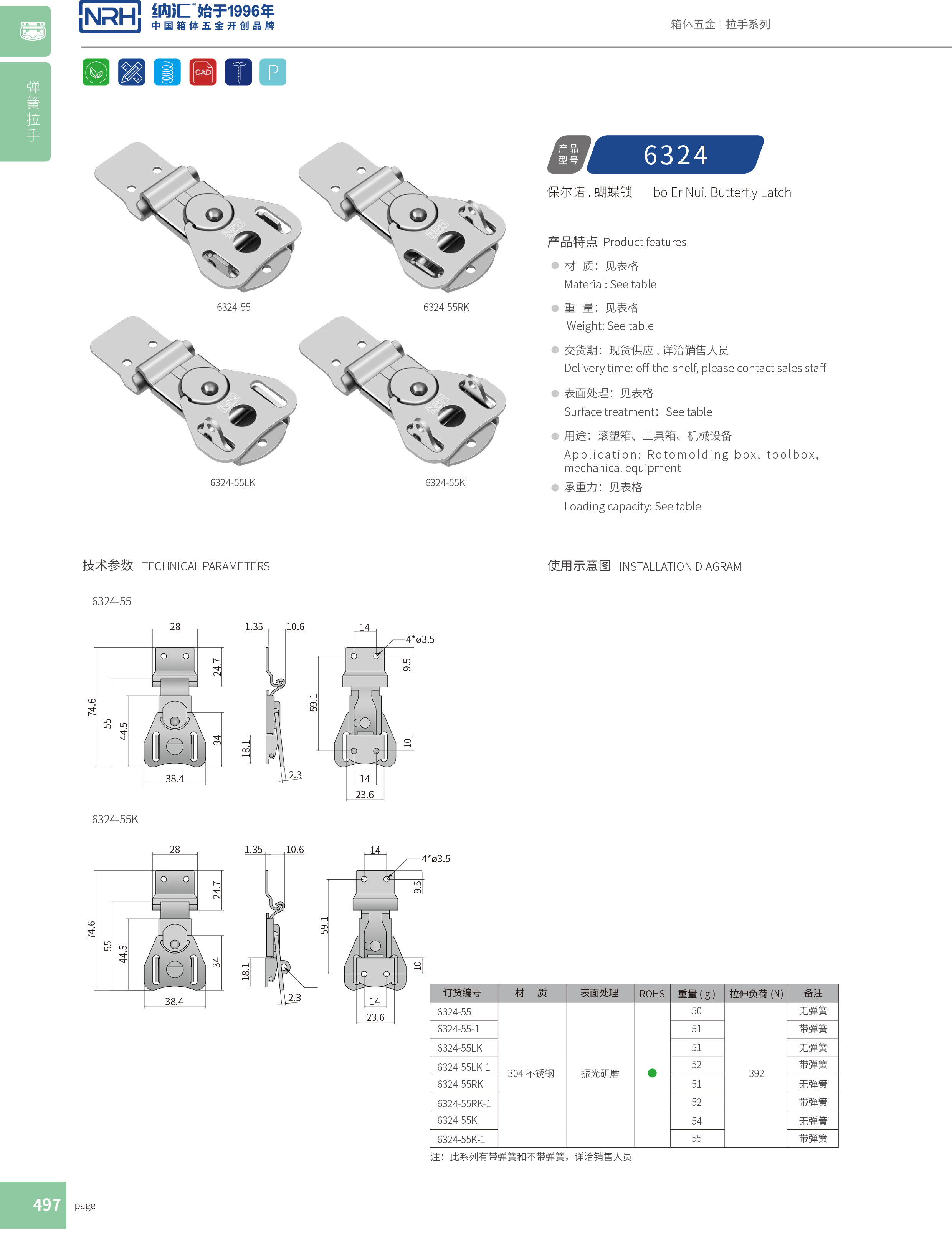 蝴蝶锁芯6324-55RK冷藏箱午夜无码福利视频_广告箱箱扣_NRH救灾箱箱扣