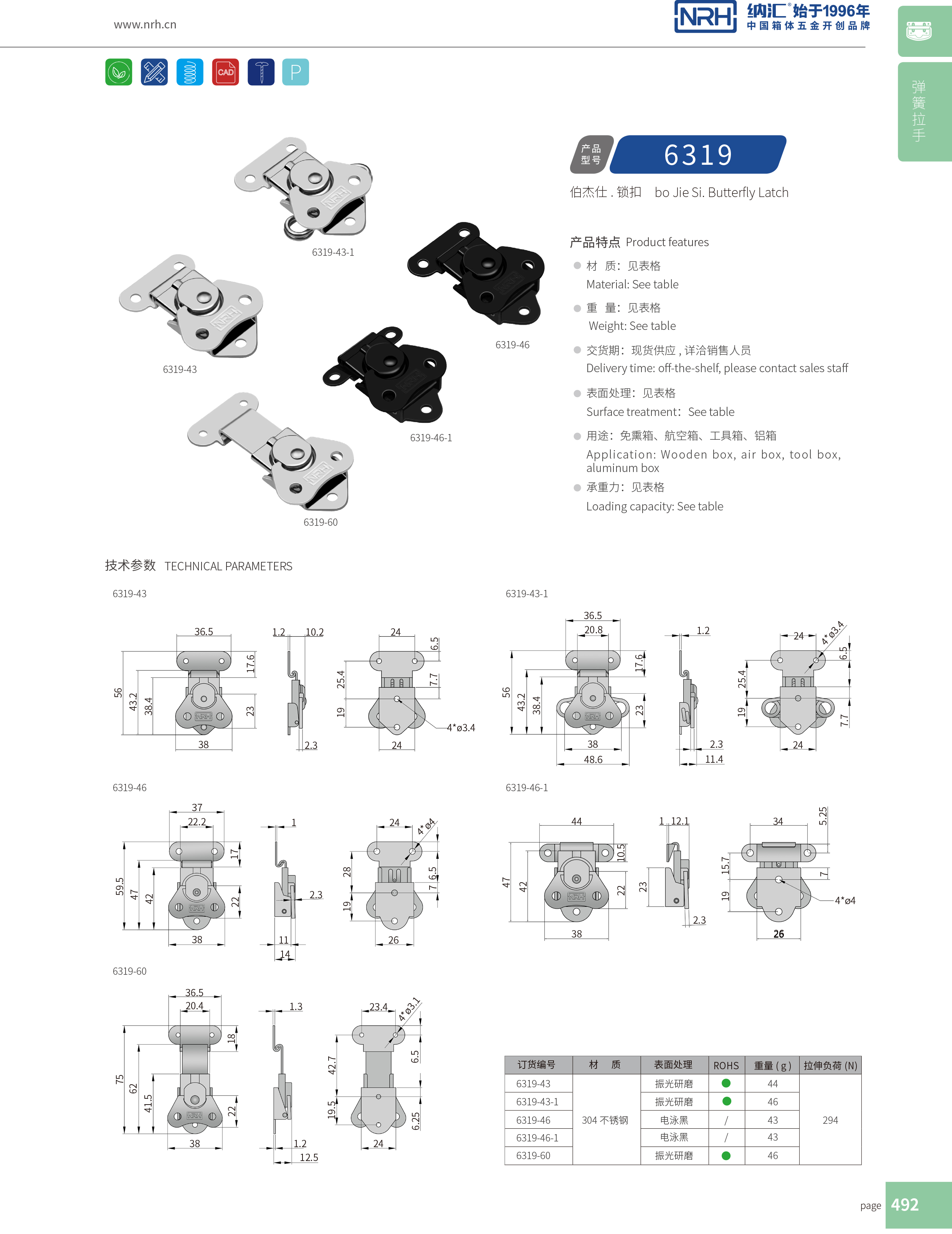 蝴蝶锁芯6319-43-1野战户外箱锁扣_周转箱锁扣_NRH午夜AV福利影视卡箍箱扣 