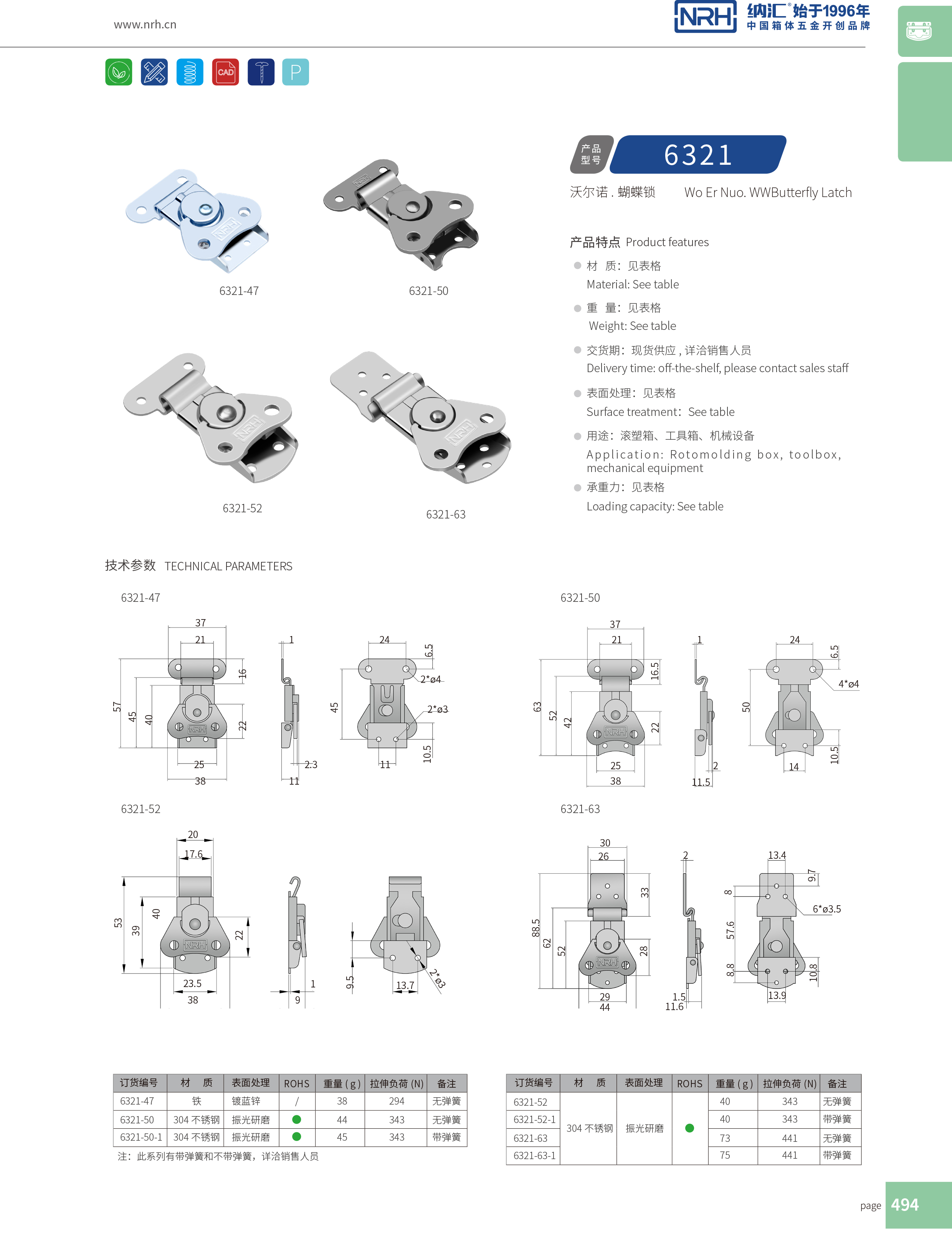 蝴蝶锁芯6321-47医用箱扣_车厢箱扣_NRH午夜AV福利影视仪器箱锁扣