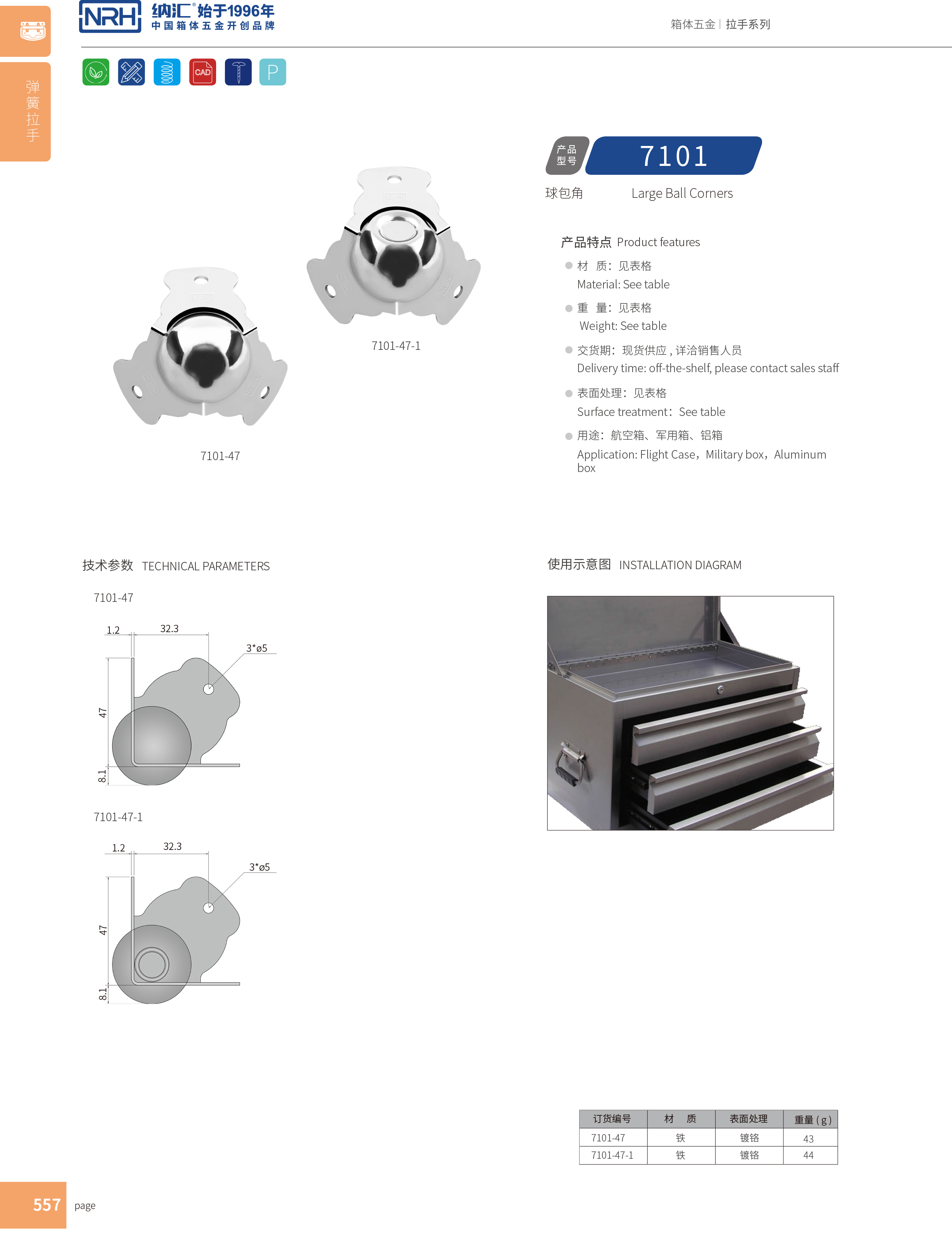 球包角7101-47-1箱包五金护角_木箱直角_NRH午夜AV福利影视球包角