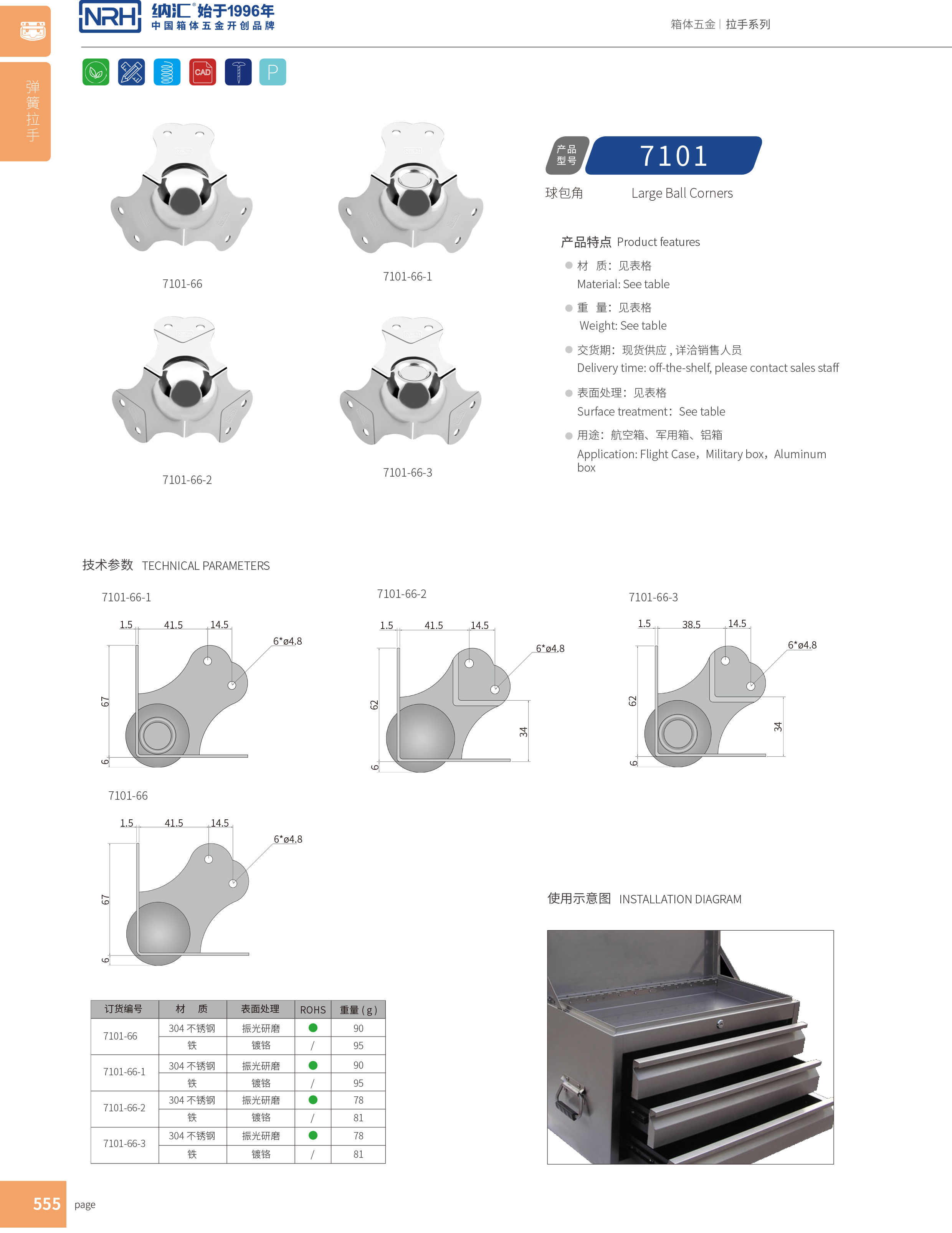 球包角7101-66-2工具箱护角_铝护角_NRH午夜AV福利影视球包角