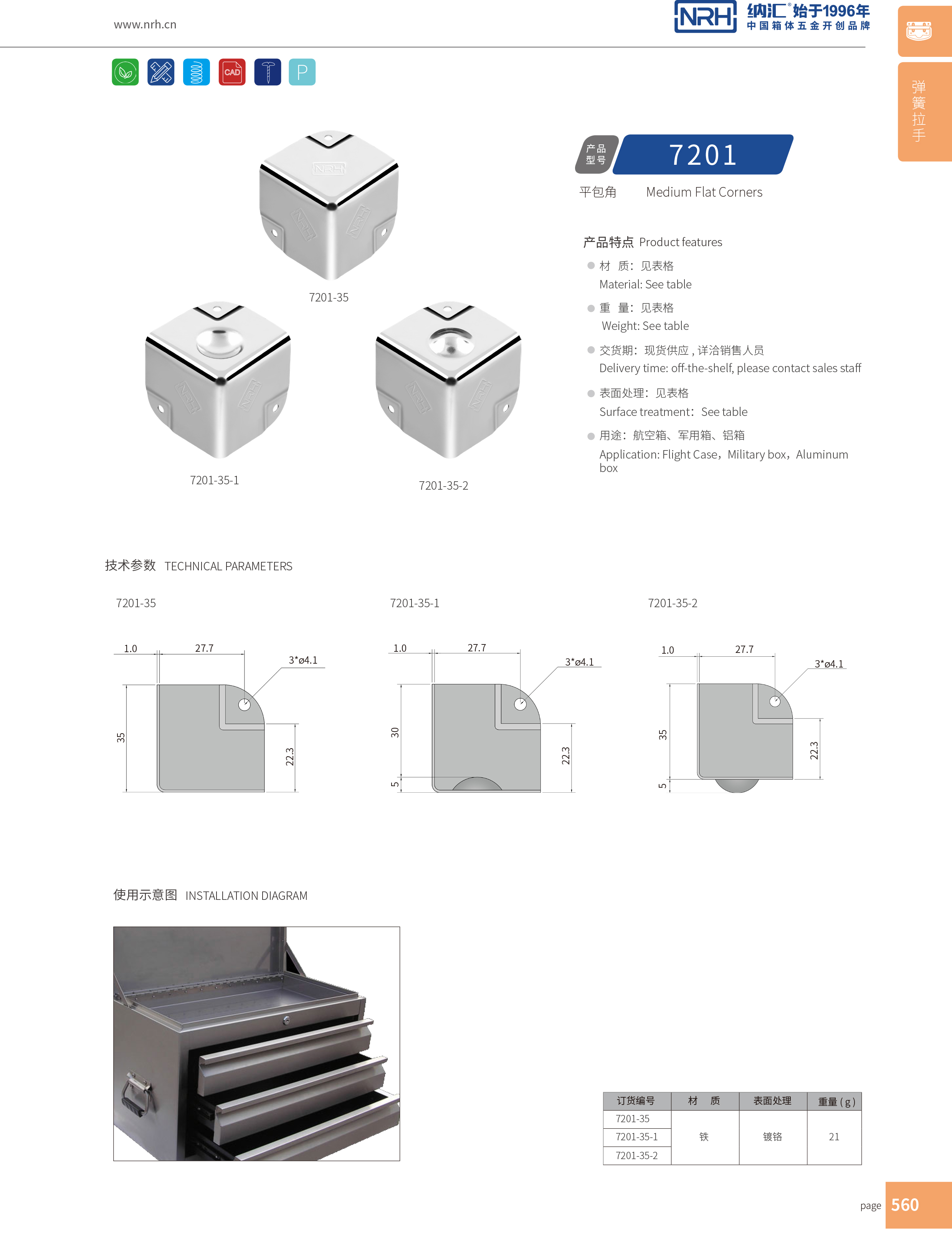 铝箱包角7201-35航空箱护角_箱包护角_NRH午夜AV福利影视铝箱包角