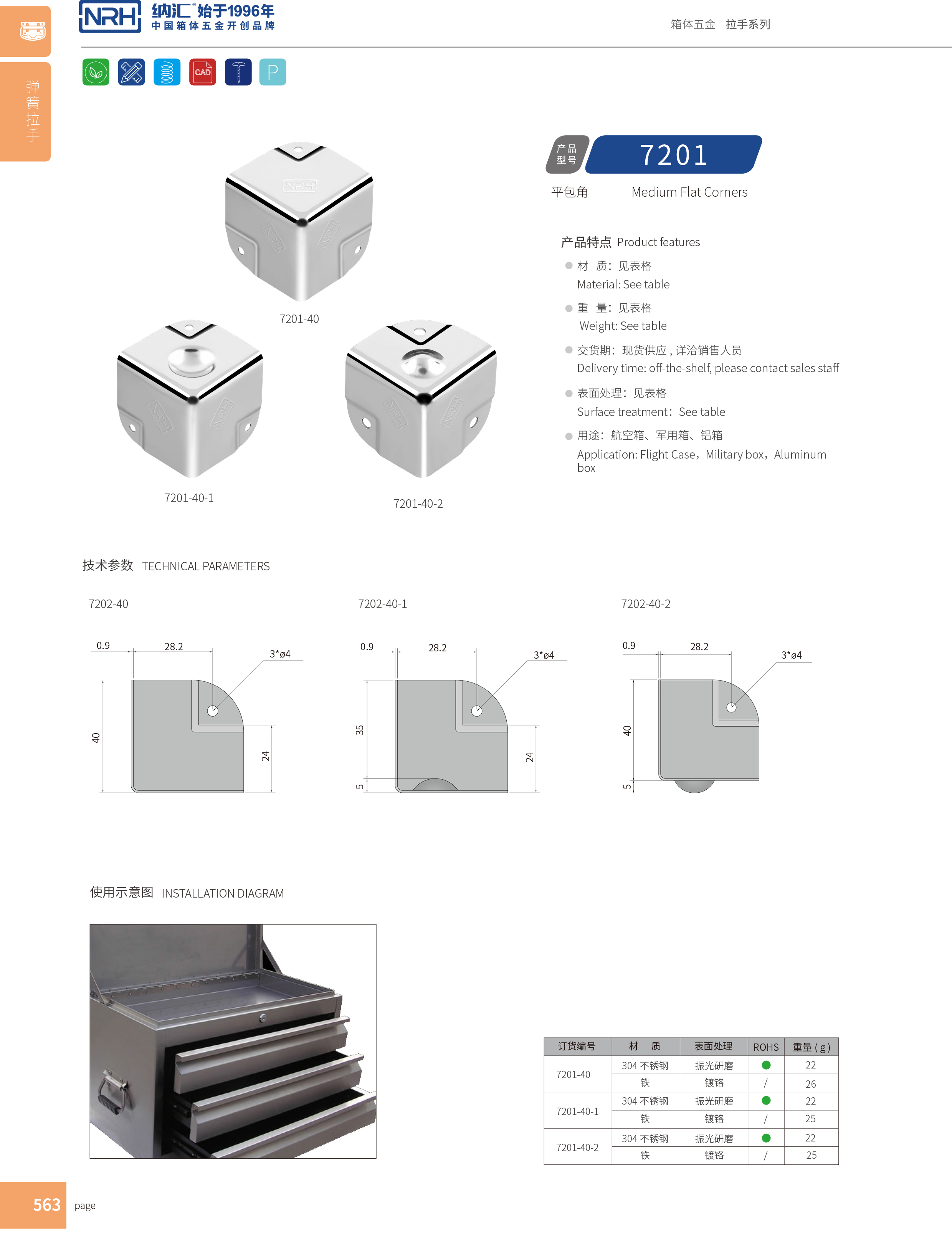 铝箱包角7201-40-1不锈钢护角_工具箱角码_NRH午夜AV福利影视铝箱包角