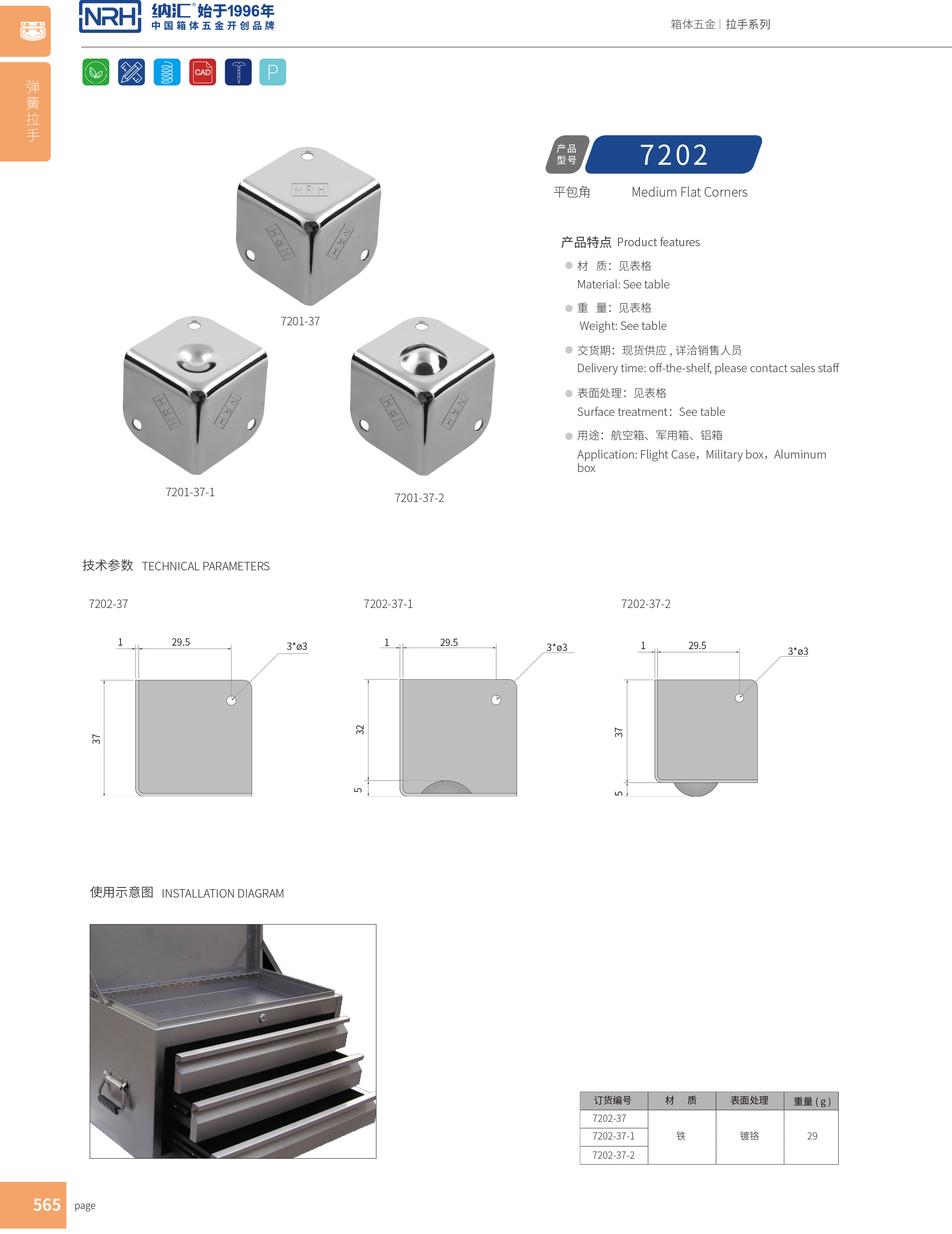 铝箱包角7202-37工具箱包角_铝护角_NRH午夜AV福利影视铝箱包角