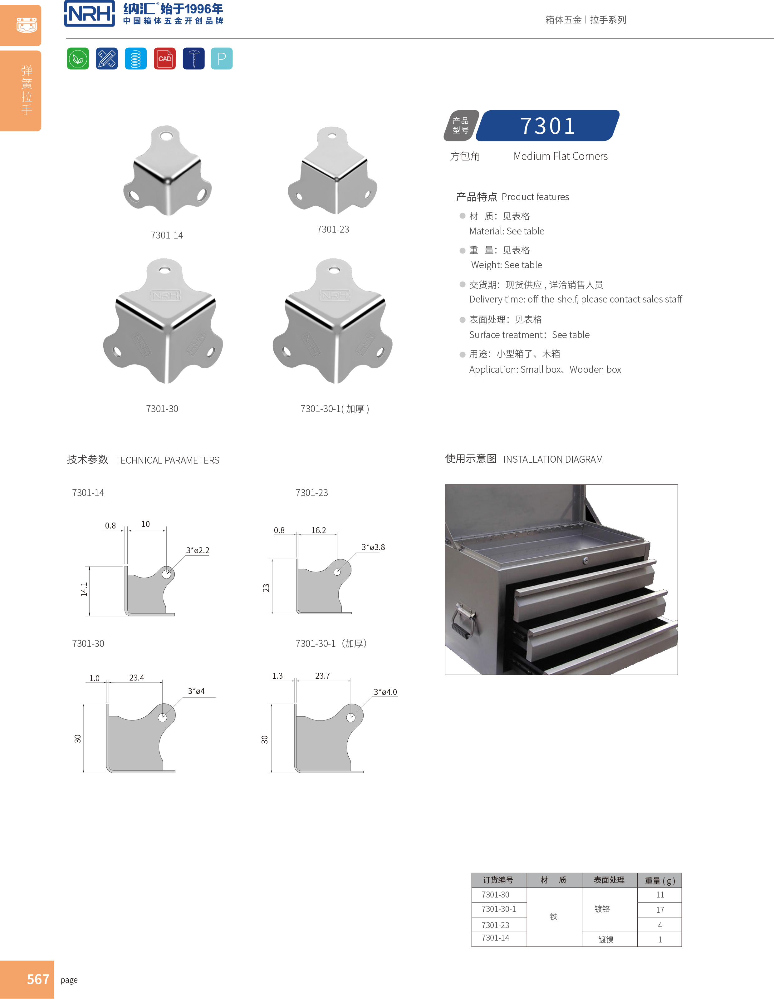 方包角7301-23铝箱包角_铁箱包角_NRH午夜AV福利影视方包角 