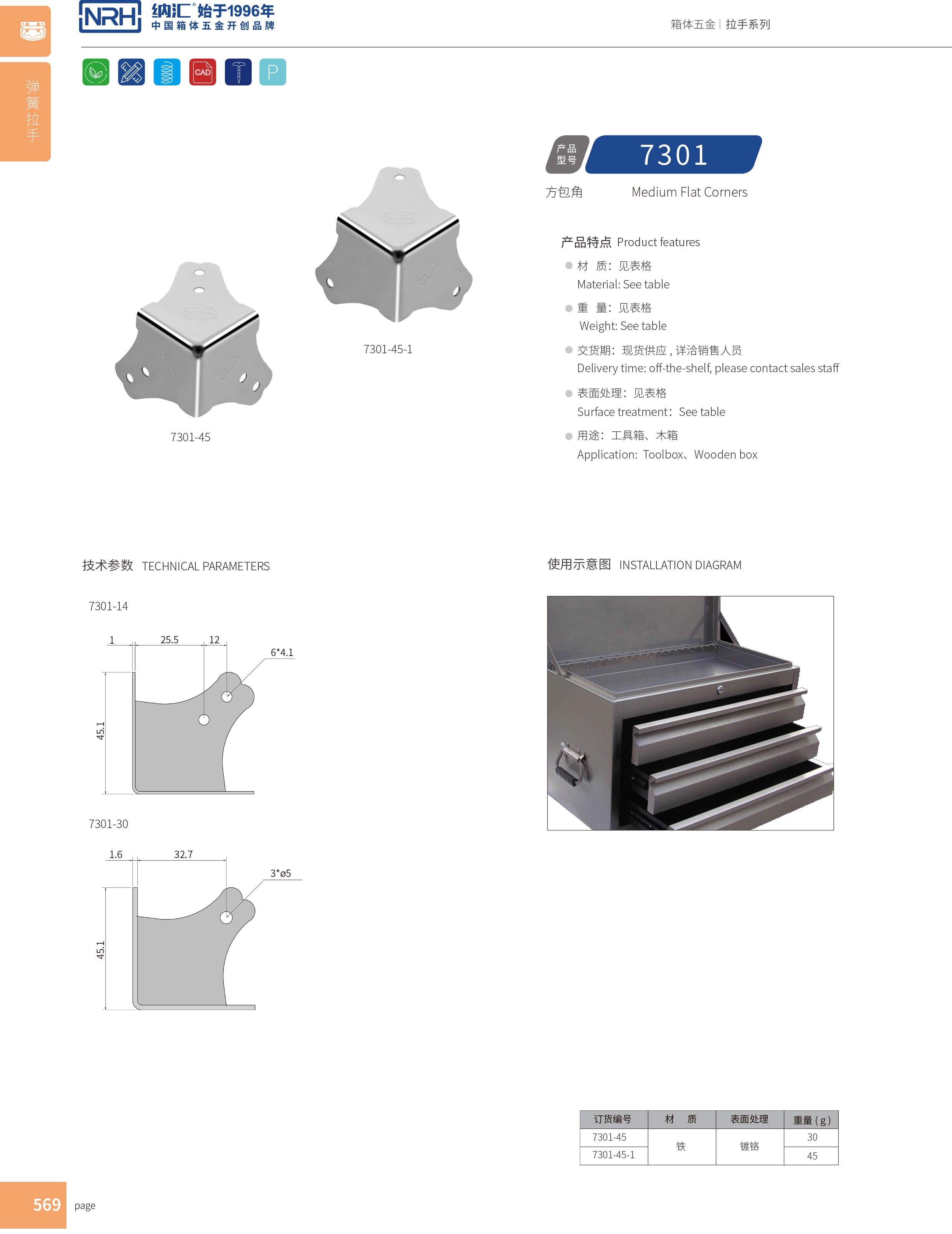 方包角7301-45-1工具箱包角码_箱包包角_NRH午夜AV福利影视方包角 