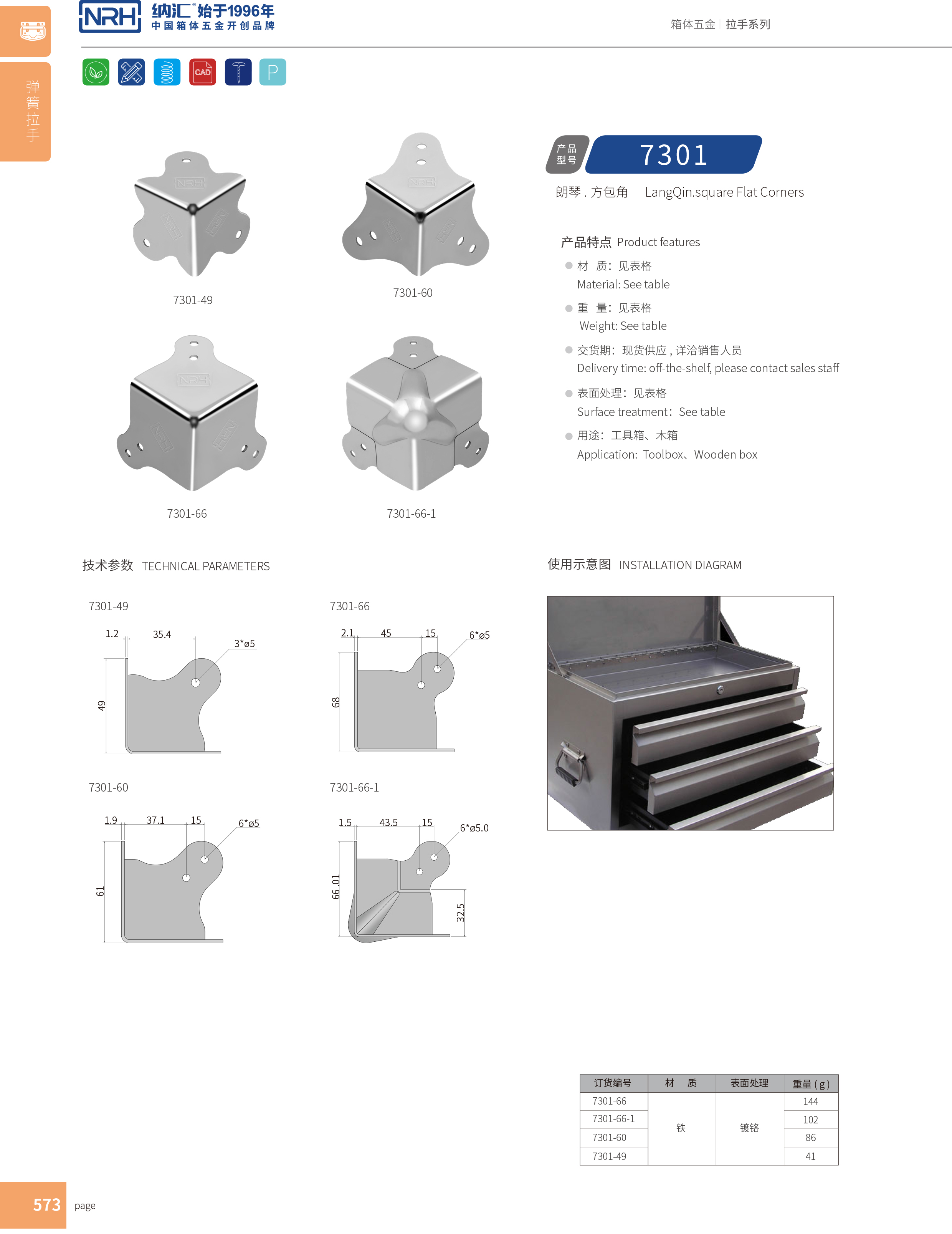 方包角7301-60木箱包角_箱体包角_NRH午夜AV福利影视方包角 