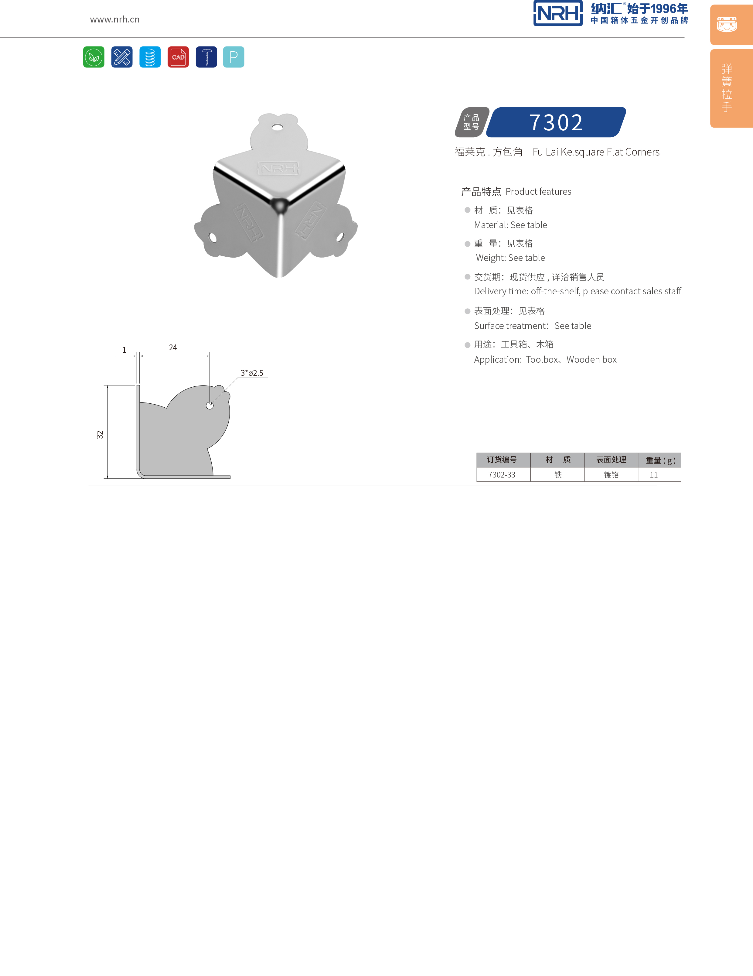 方包角7302-33重型木箱包角_铝包角_NRH午夜AV福利影视方包角 