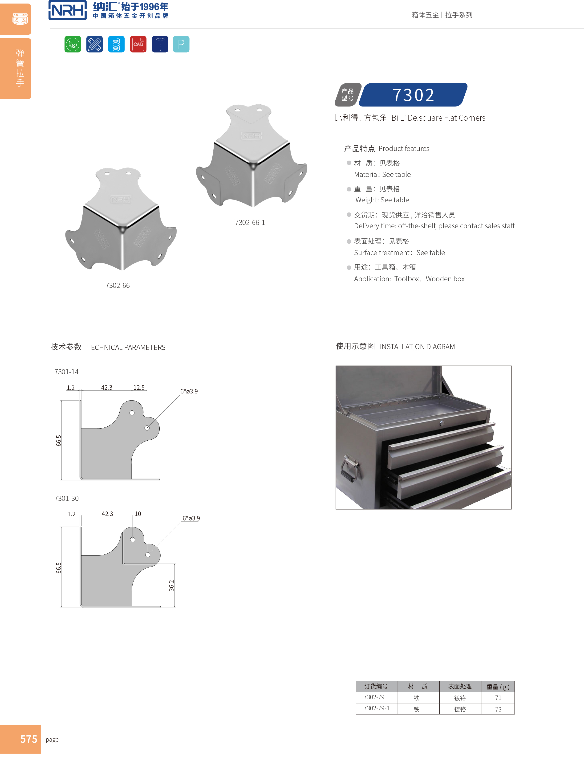 方包角7302-66-1木箱包角_航空箱包角_NRH午夜AV福利影视方包角 