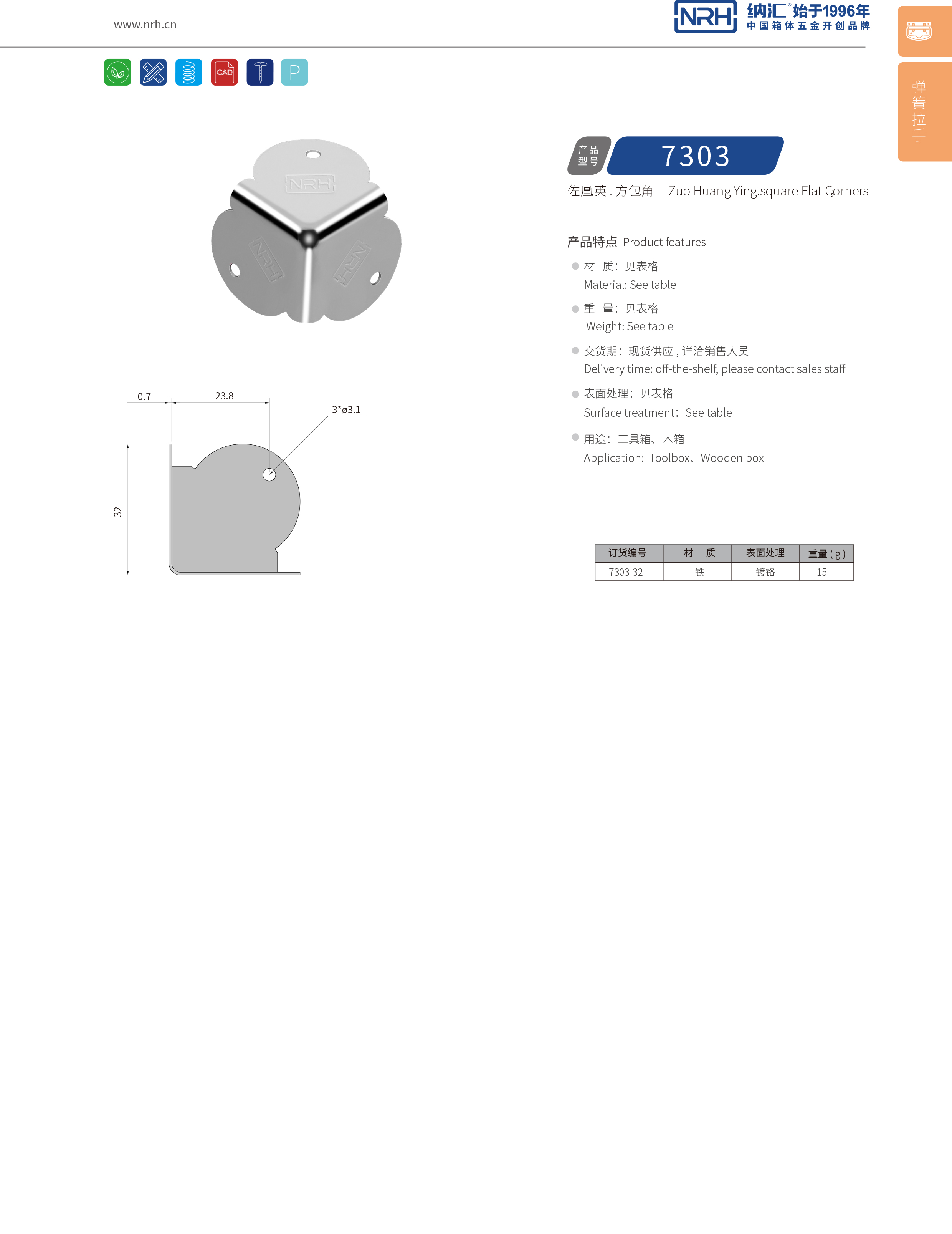 方包角7303-32铝箱包角_铁箱包角_NRH午夜AV福利影视方包角 
