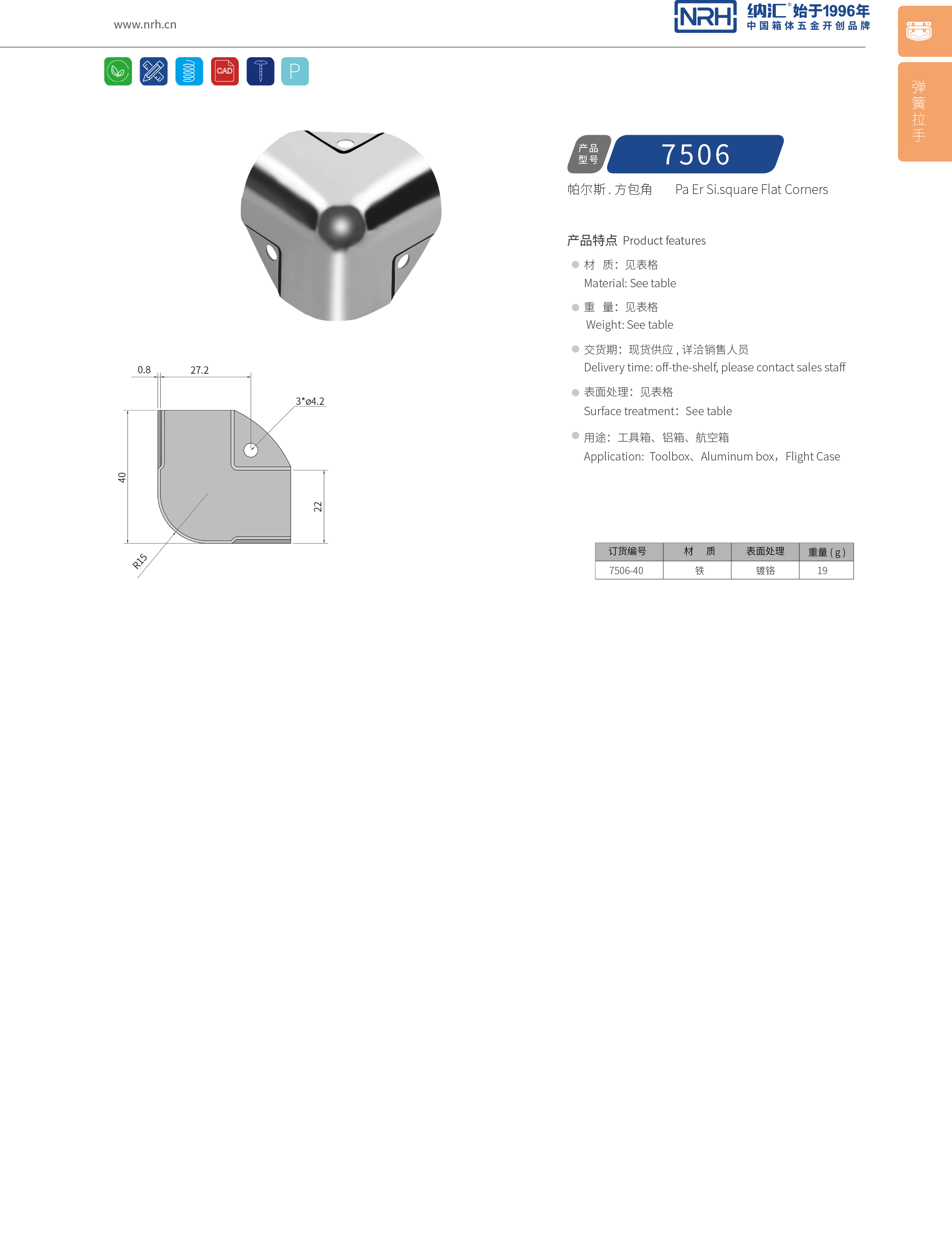方包角7506-4090度包角_工具箱包角码_NRH午夜AV福利影视方包角 