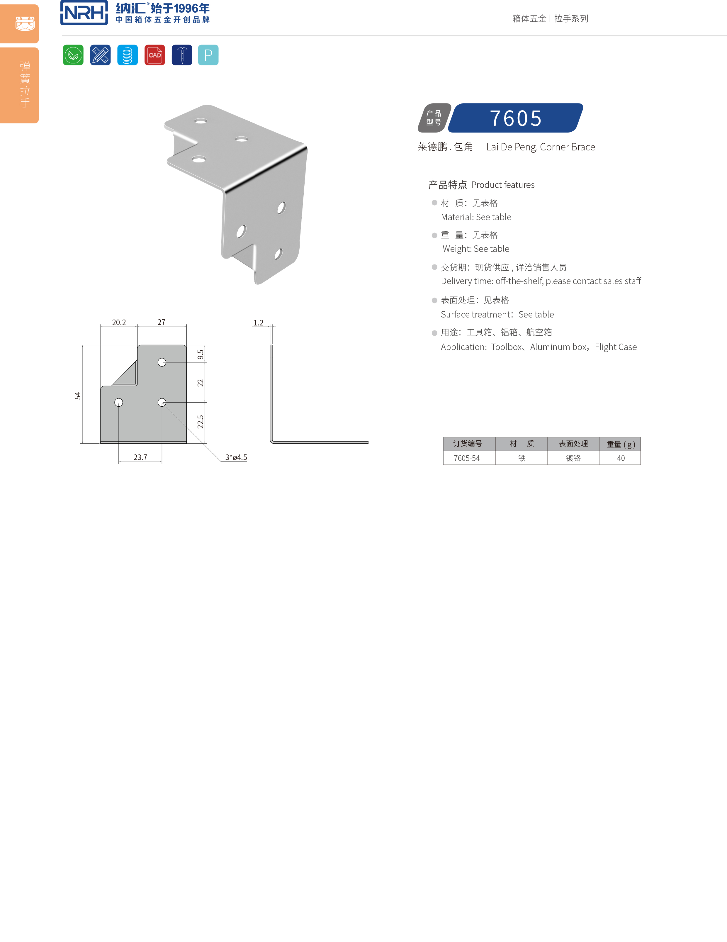 包边7605-54木箱护角_箱体护角_NRH午夜AV福利影视包边 