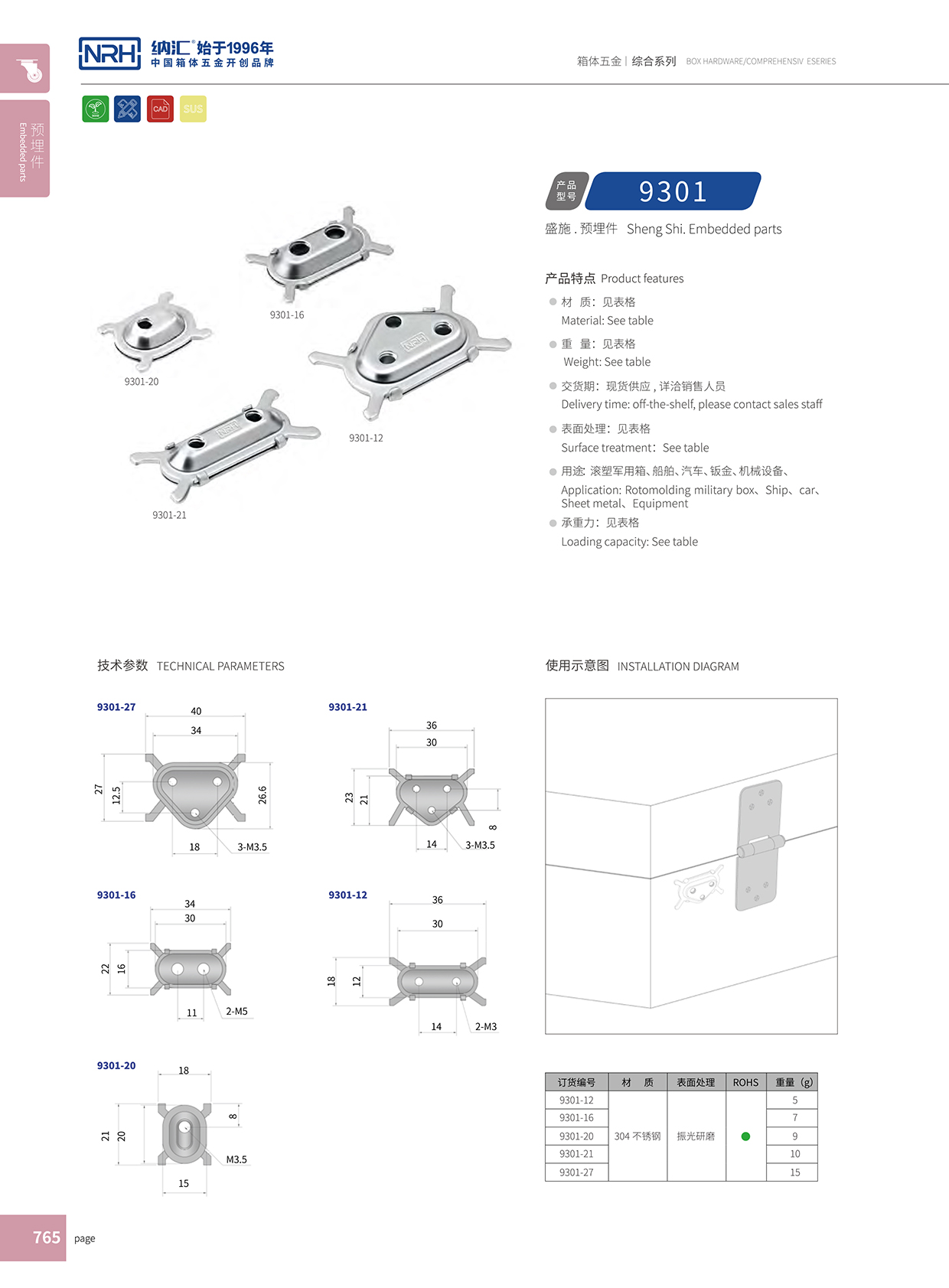 NRH/午夜AV福利影视 9301-21 预埋件