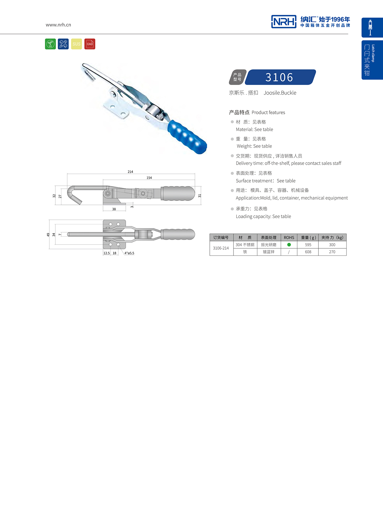 NRH/午夜AV福利影视 3106-214 夹具锁扣