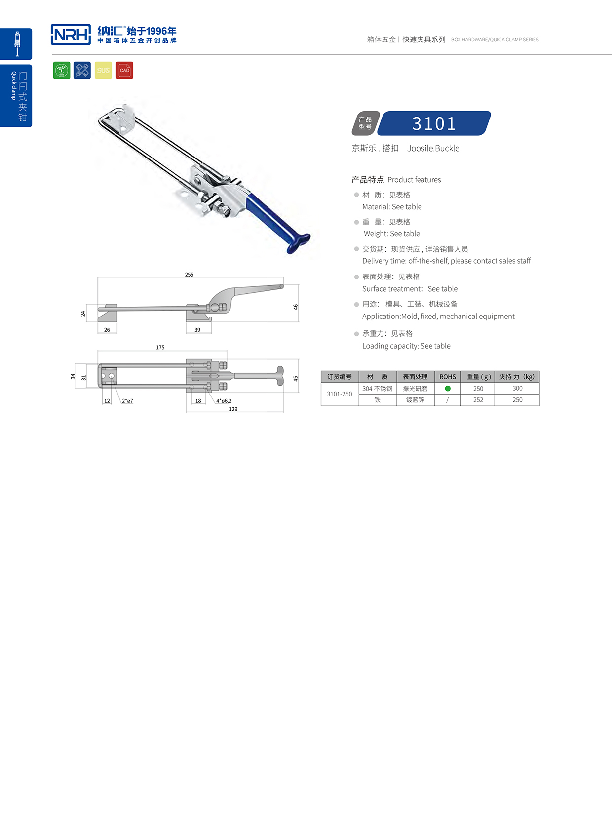  午夜AV福利影视/NRH 3101-250 铝箱箱扣