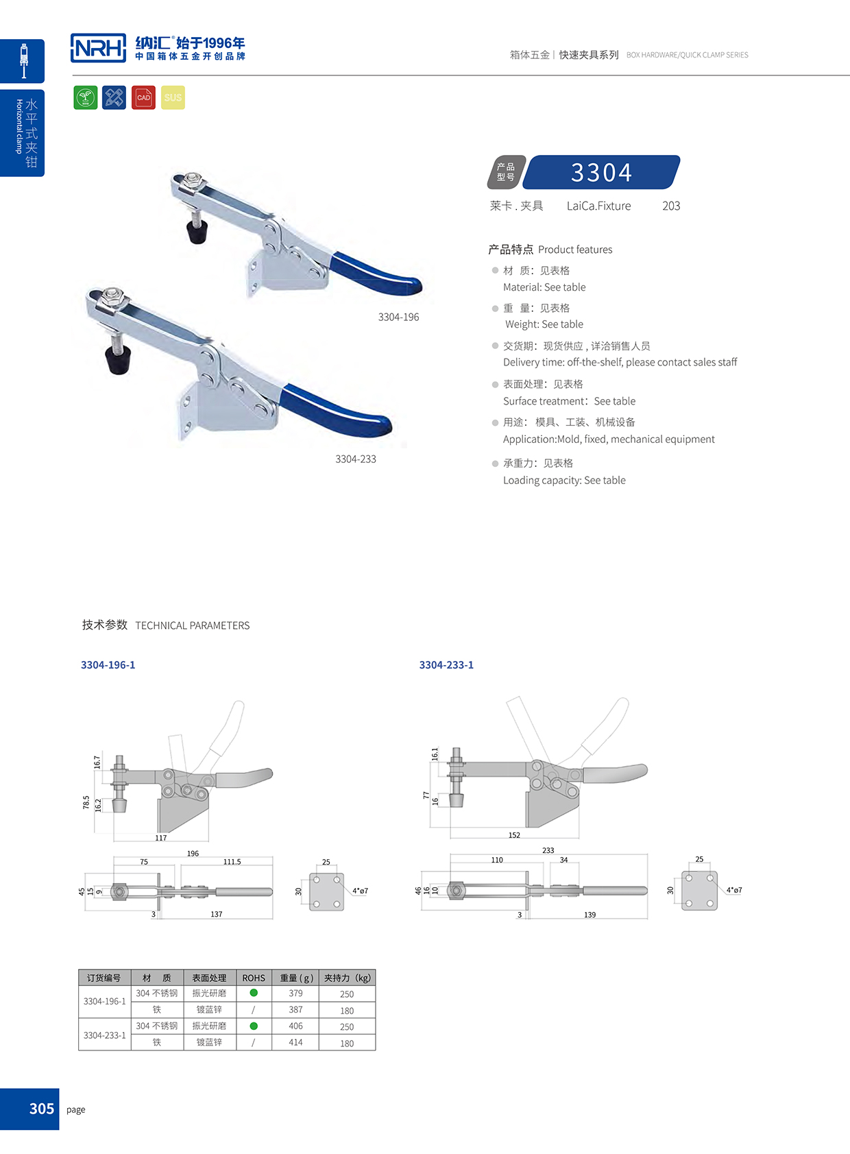 NRH/午夜AV福利影视 3304-233-1 滚塑箱扣