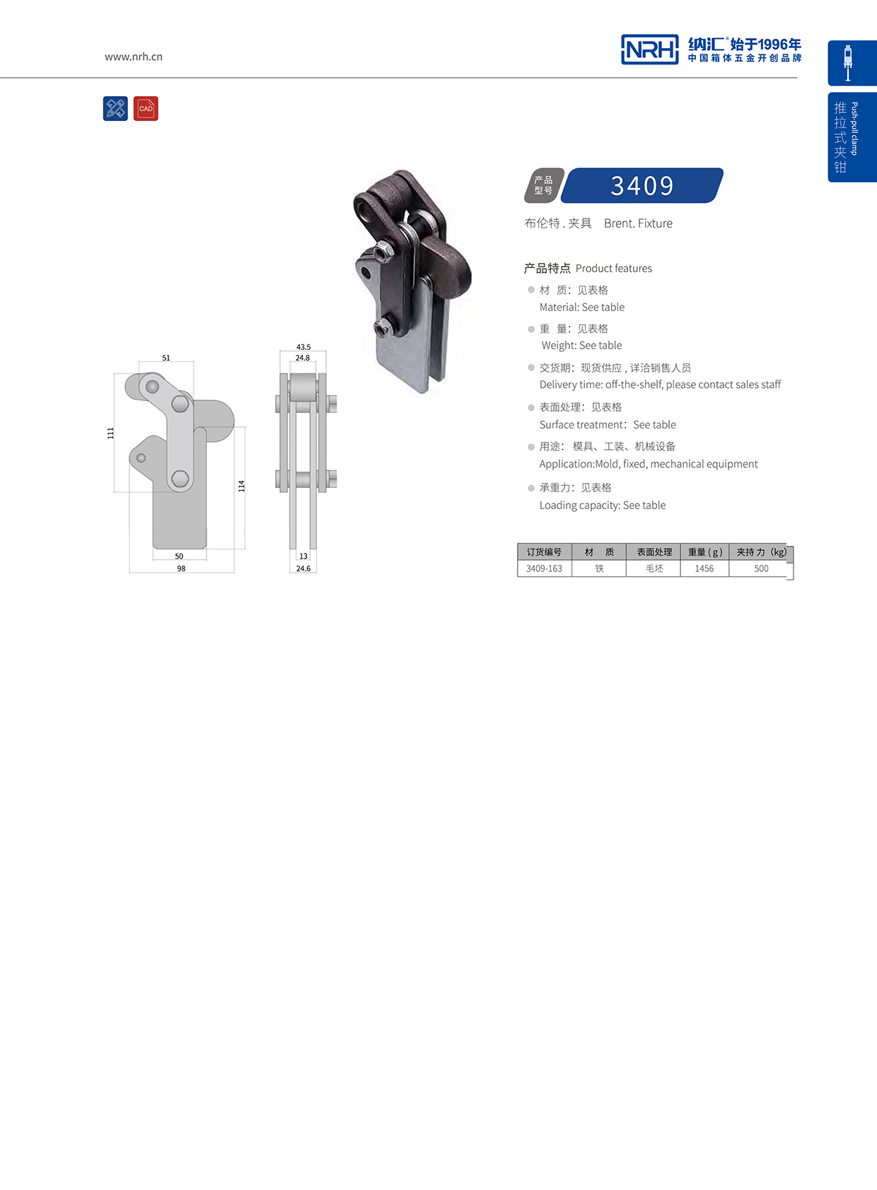 午夜AV福利影视/NRH 3409-163 机械设备夹具模具夹扣