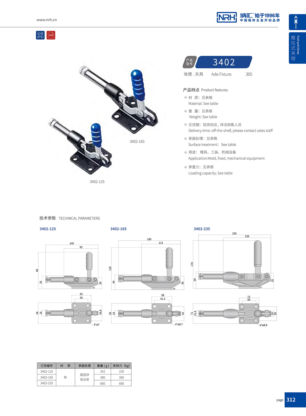午夜AV福利影视/NRH 3402-235 储料桶箱扣