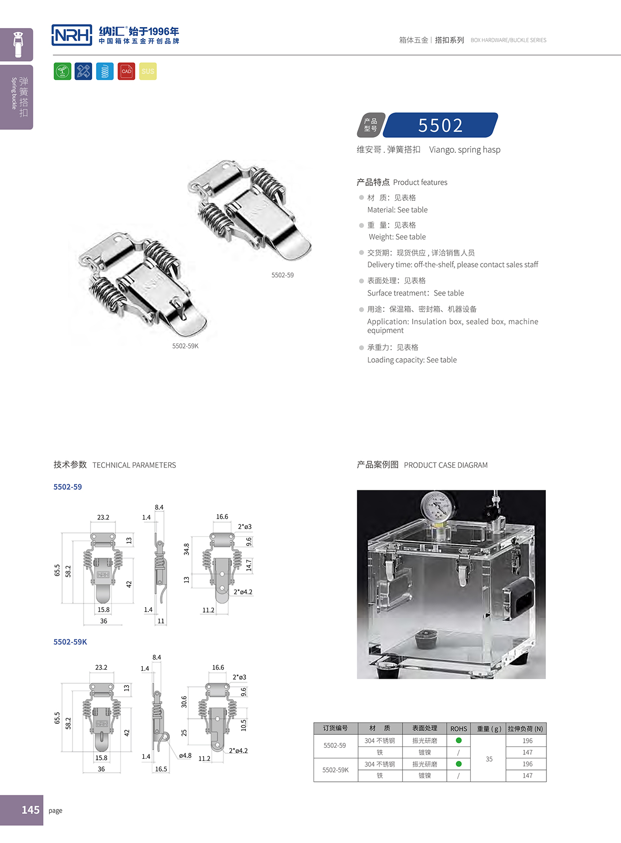  午夜AV福利影视/NRH 5502-59 储料桶箱扣