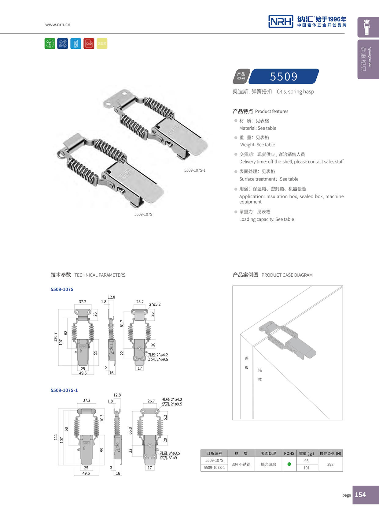 午夜AV福利影视/NRH 5509-107P-1 滚塑箱锁扣