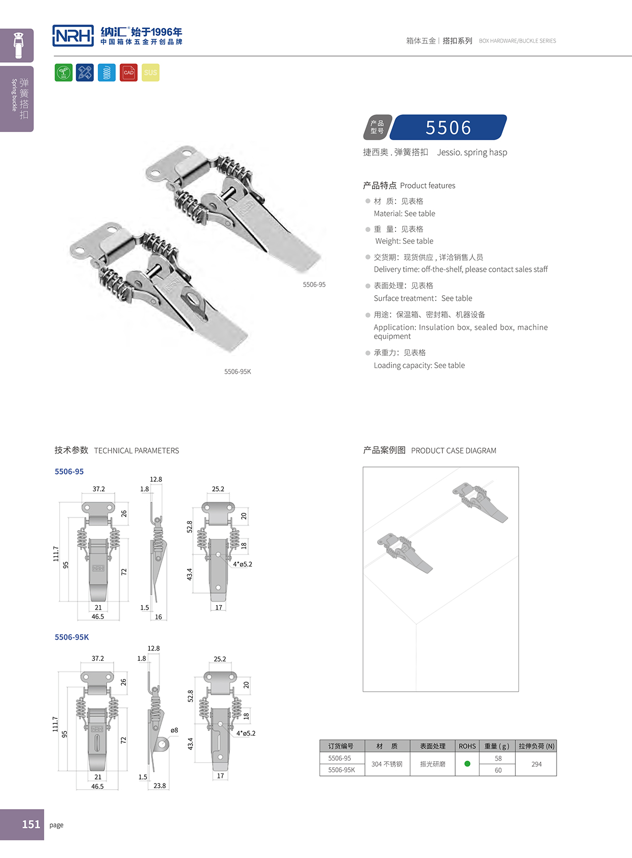 午夜AV福利影视/NRH 5506-95 冷冻柜锁扣
