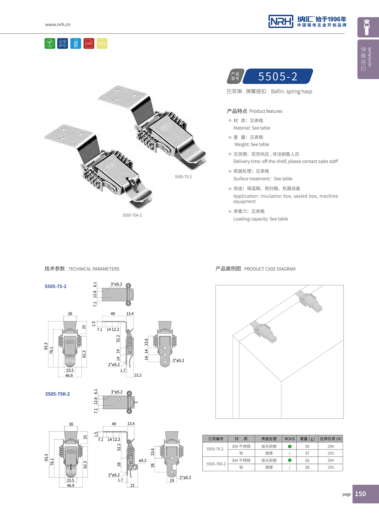  午夜AV福利影视/NRH 5502-75-2 机柜箱扣