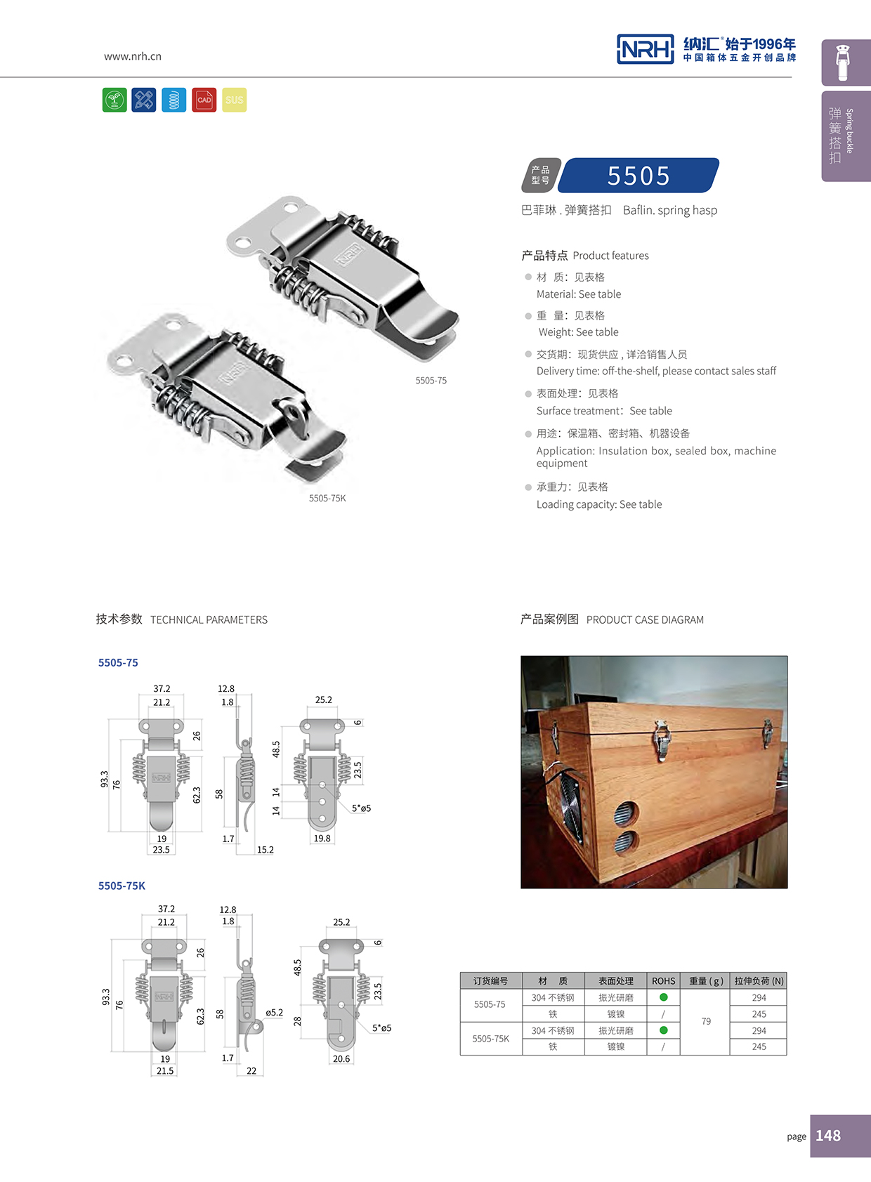 午夜AV福利影视/NRH 5502-75K 工具箱箱扣