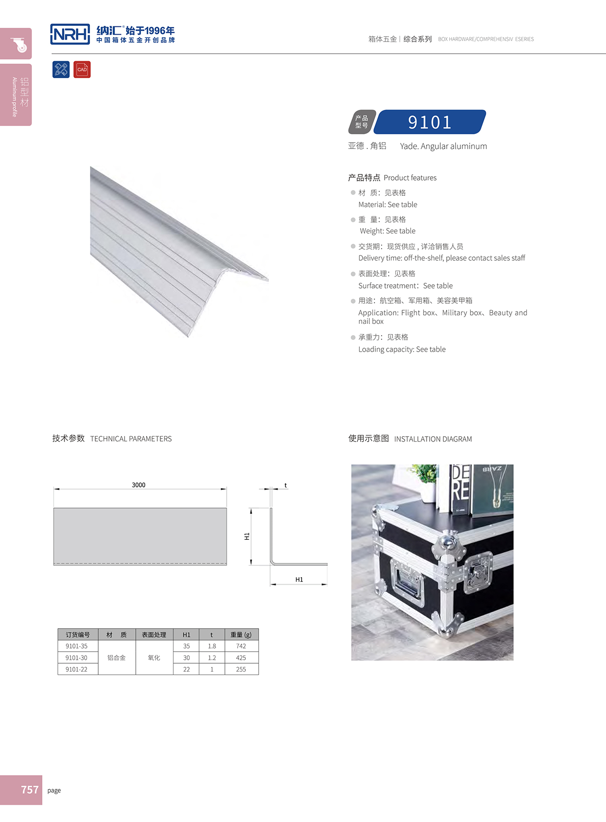 午夜AV福利影视/NRH航空箱角铝 9101-30
