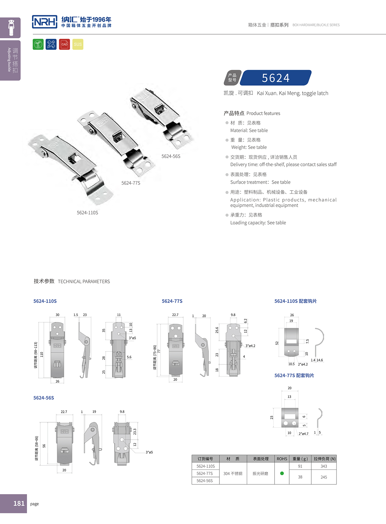  午夜AV福利影视/NRH 5624-110p 防松防震锁扣