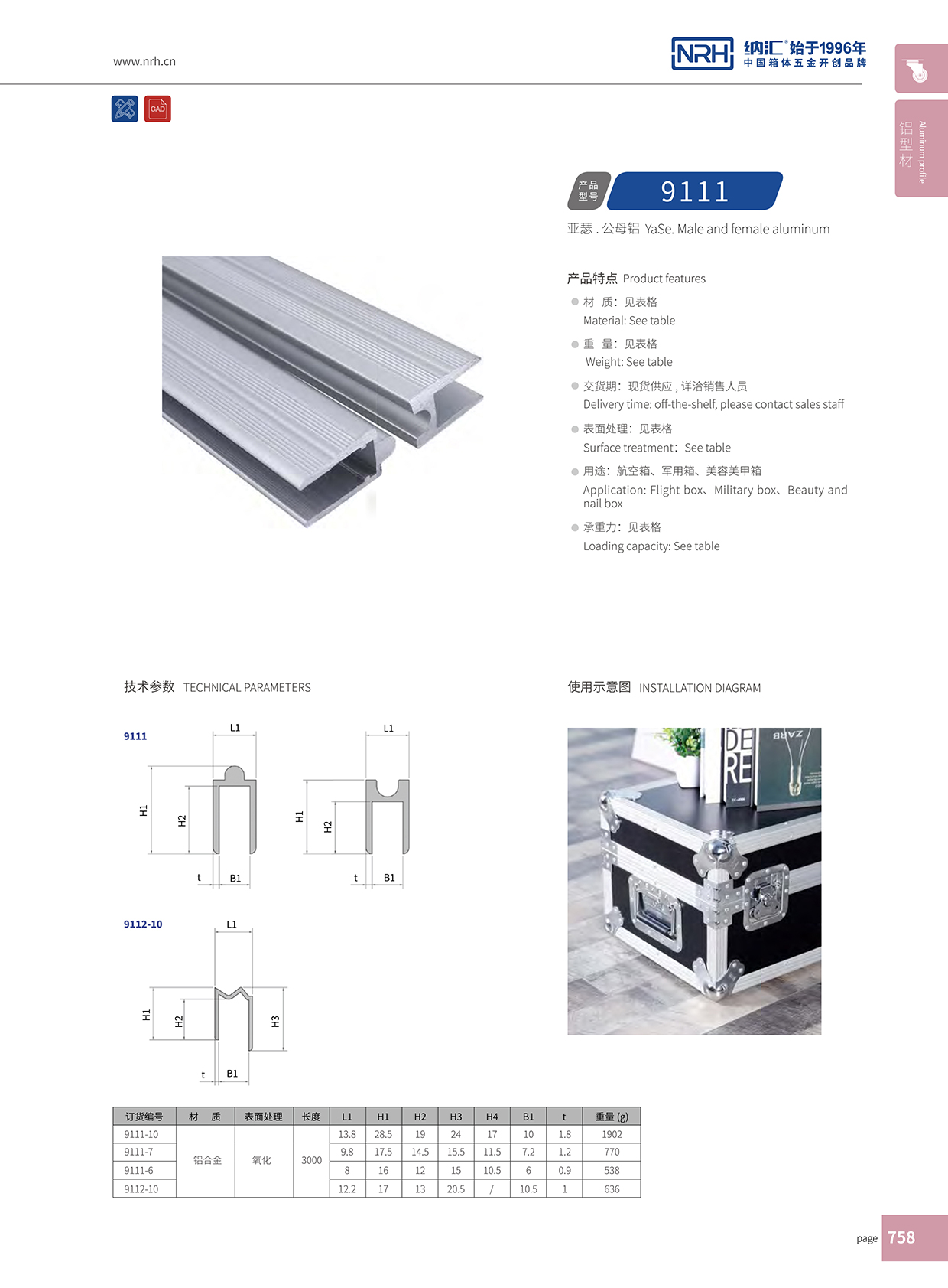 午夜AV福利影视/NRH航空箱角铝 9111-7U字铝