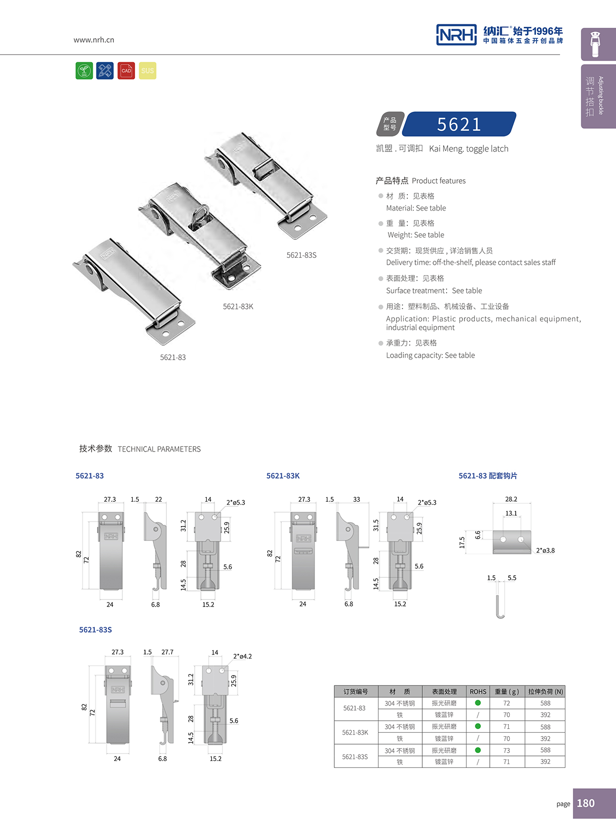  午夜AV福利影视/NRH 5621-83 机柜箱锁扣