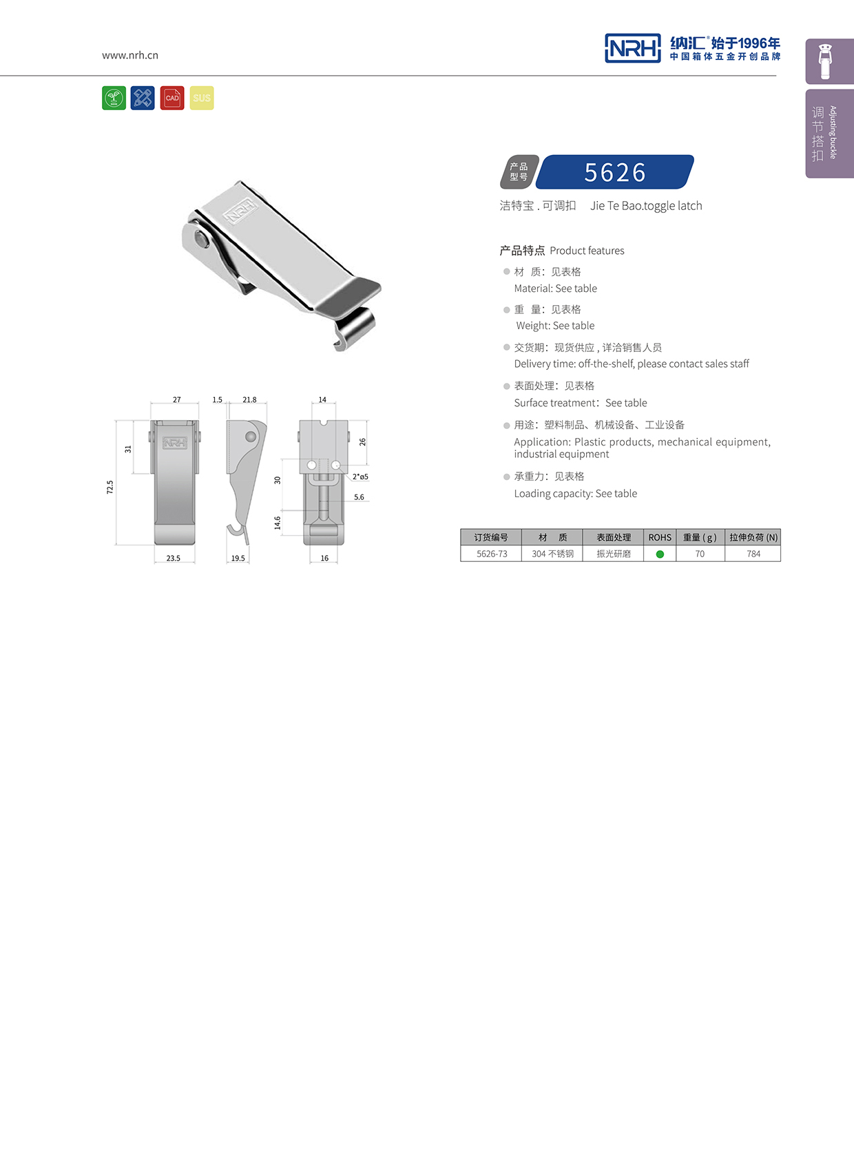  午夜AV福利影视/NRH 5626-73 工业锁扣