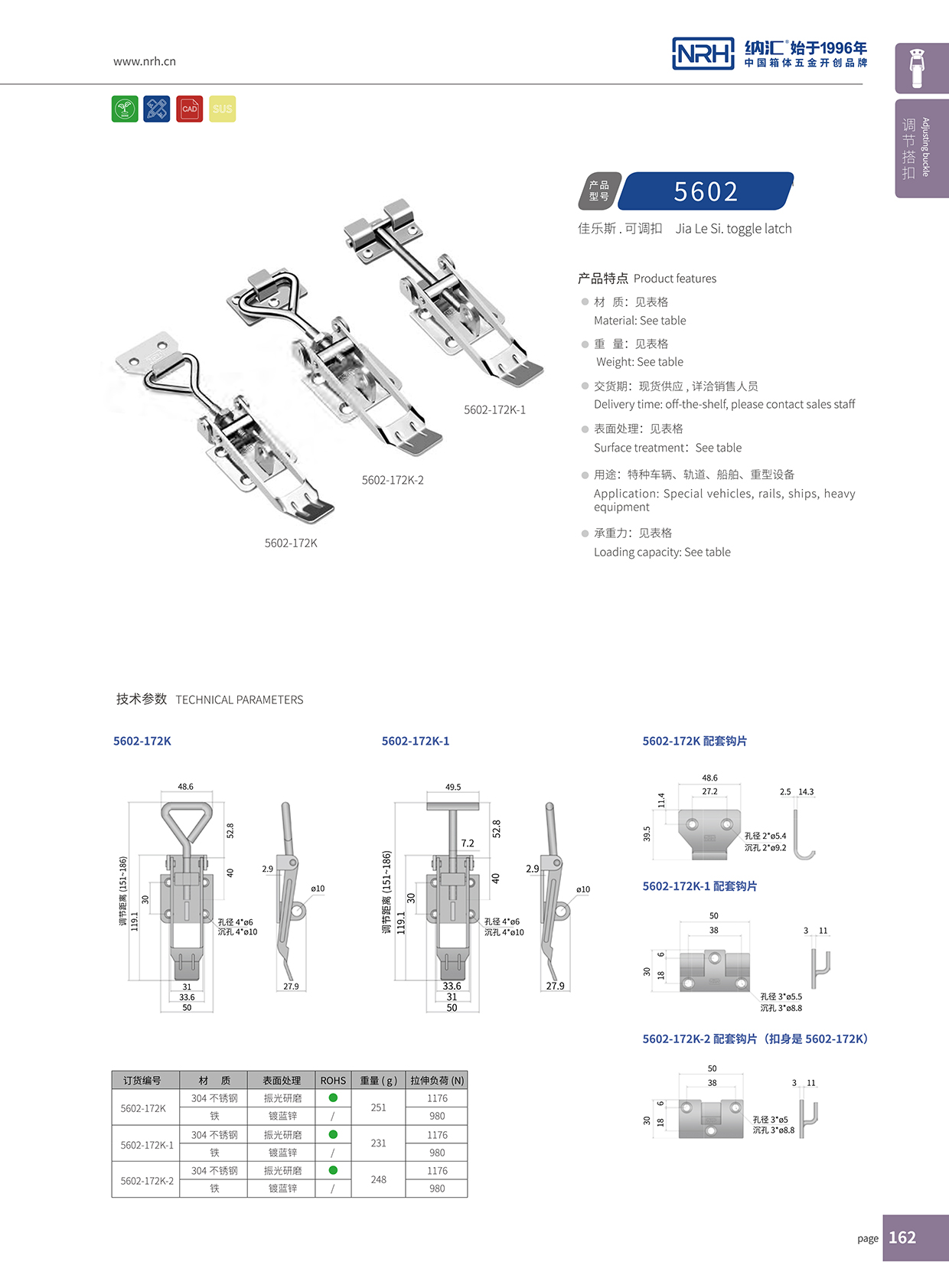 午夜AV福利影视/NRH 5602-172K-2 保温箱锁扣