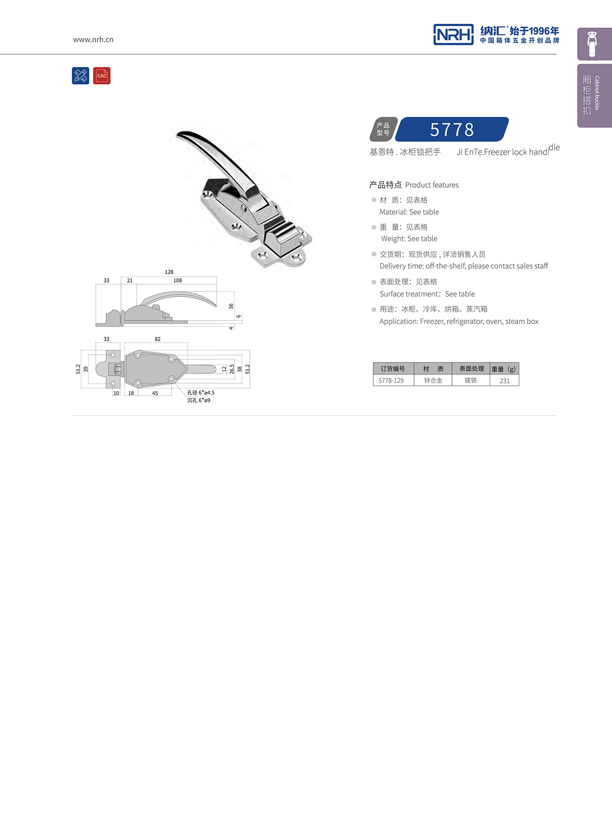 午夜AV福利影视/NRH 5778-129 冷藏箱箱扣