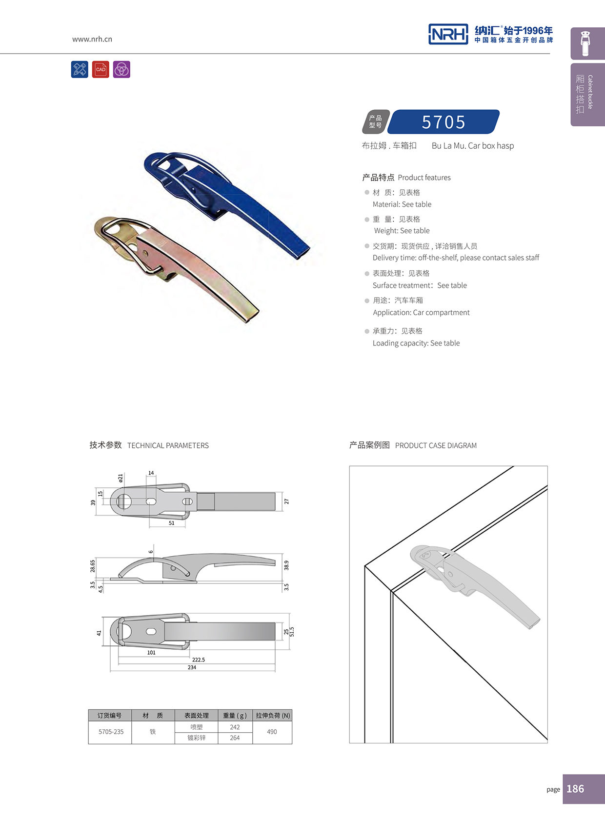 午夜AV福利影视/NRH 5705-235 运输设备箱锁扣