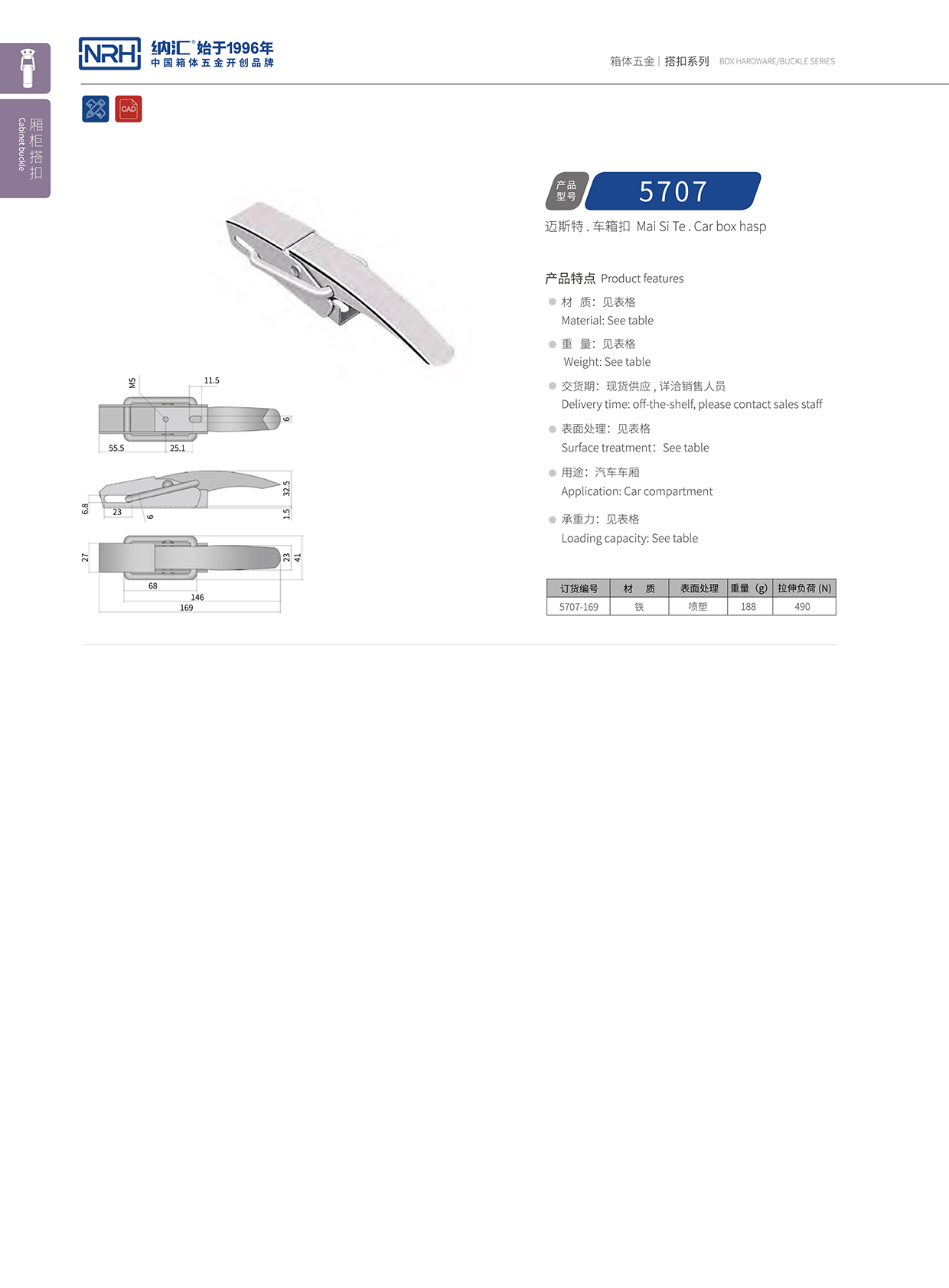 午夜AV福利影视/NRH 5707-169 消防箱锁扣