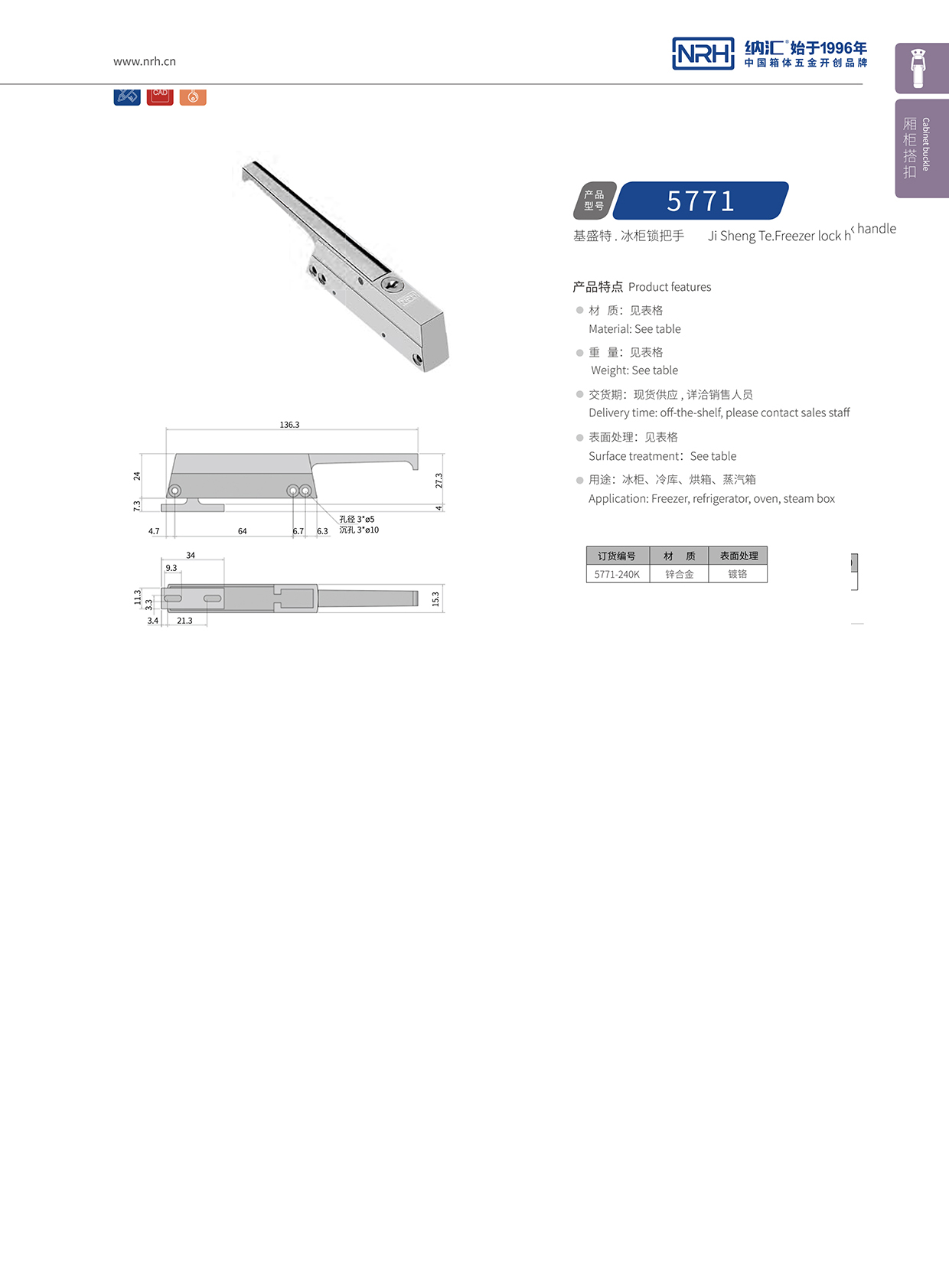 午夜AV福利影视/NRH 5771-240K 铝箱箱扣