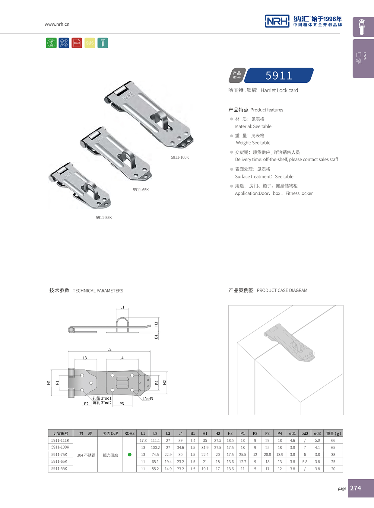  午夜AV福利影视/NRH 5911-65 橡胶锁扣