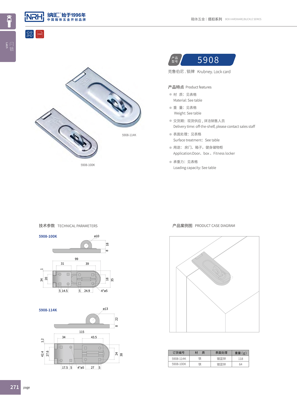  午夜AV福利影视/NRH 5908-100 挂锁箱扣